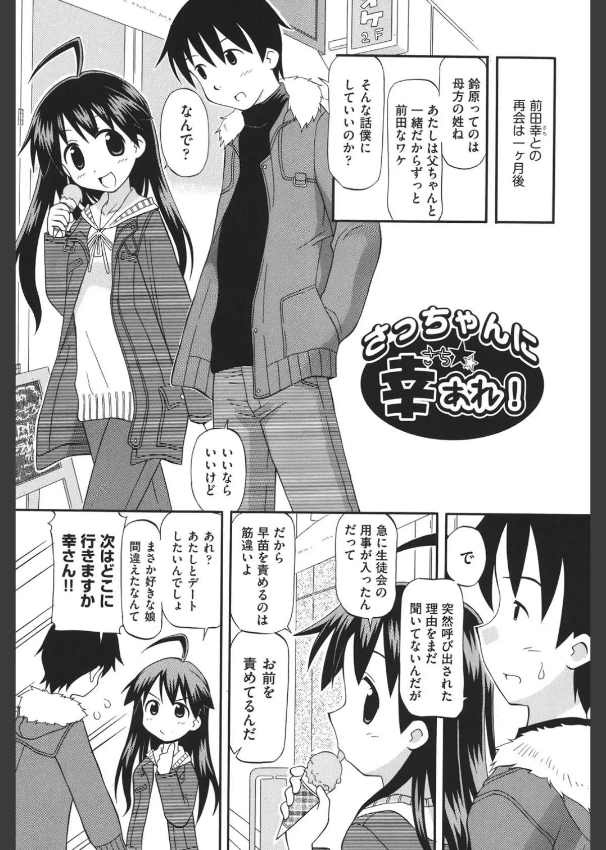 はにかみエロす 6ページ