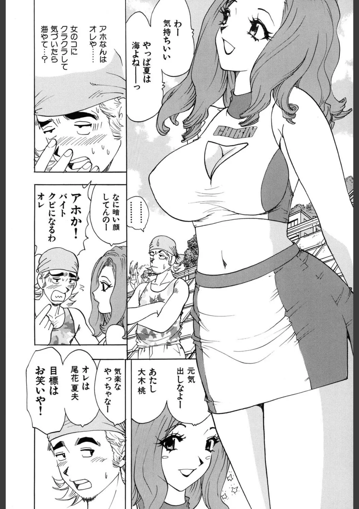 爆乳淫女(高解像度) 9ページ