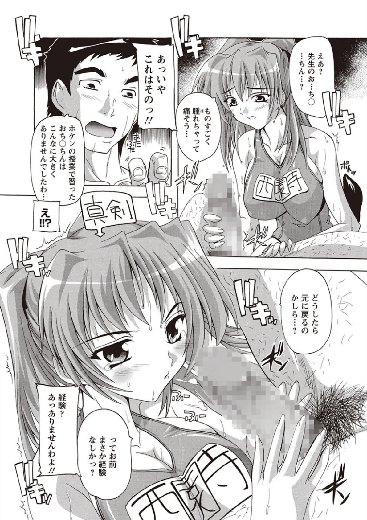 女子交性のヒミツ! 12ページ