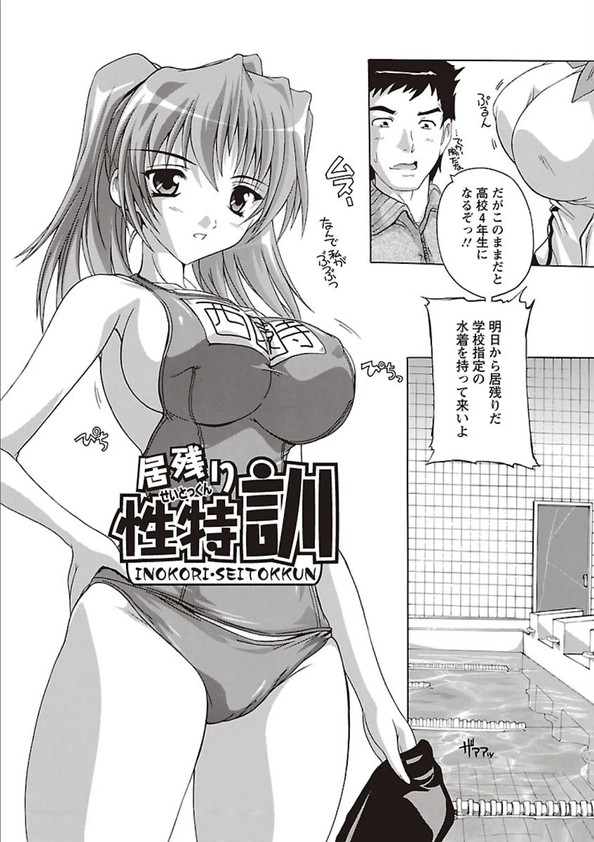 女子交性のヒミツ! 6ページ