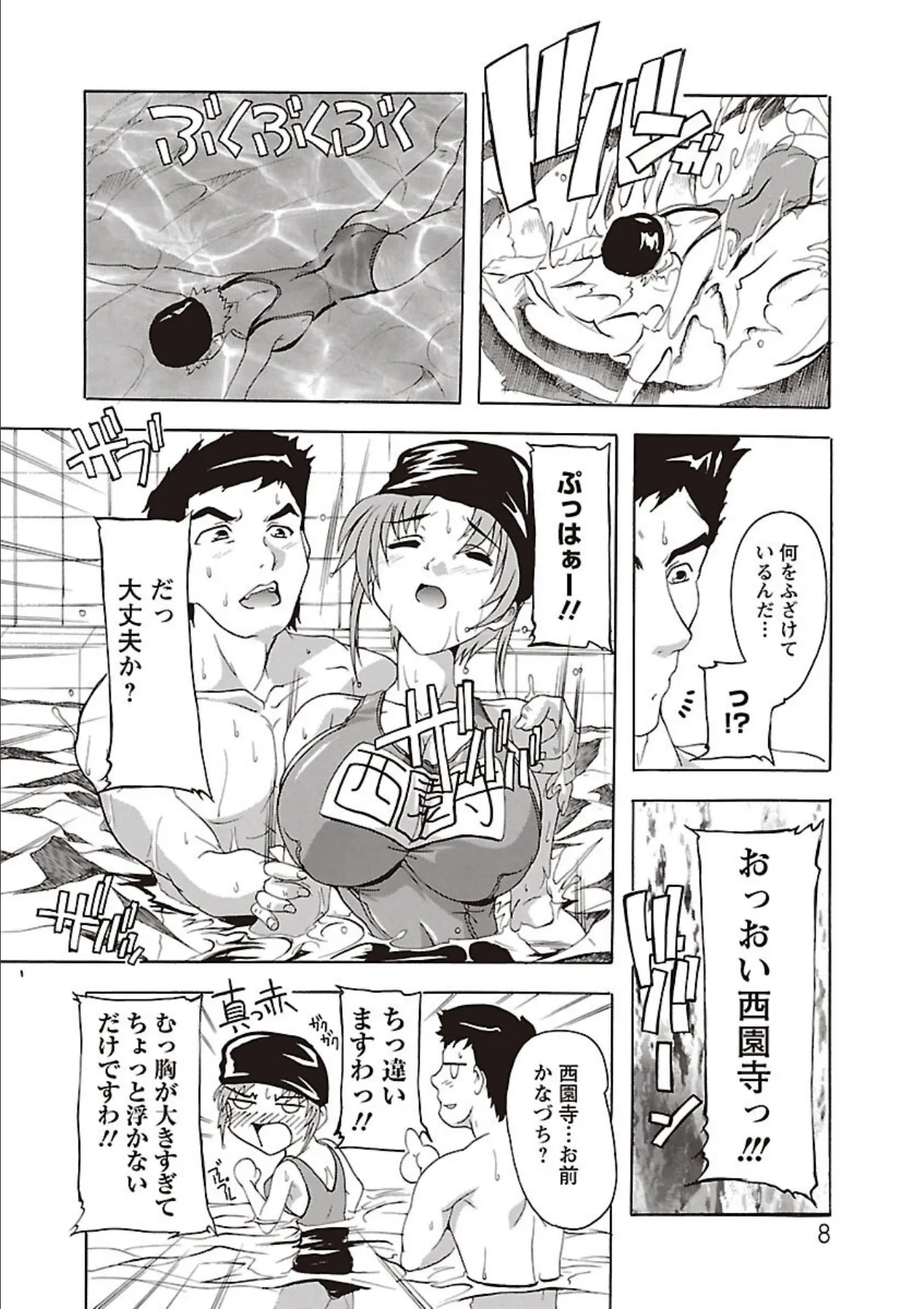 女子交性のヒミツ! 8ページ