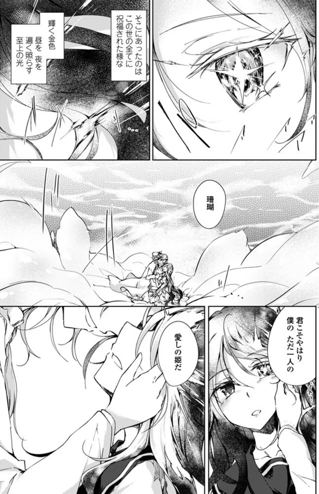 泡沫寮の人魚と王 ♯6 呪いを切り裂く黄金色 7ページ