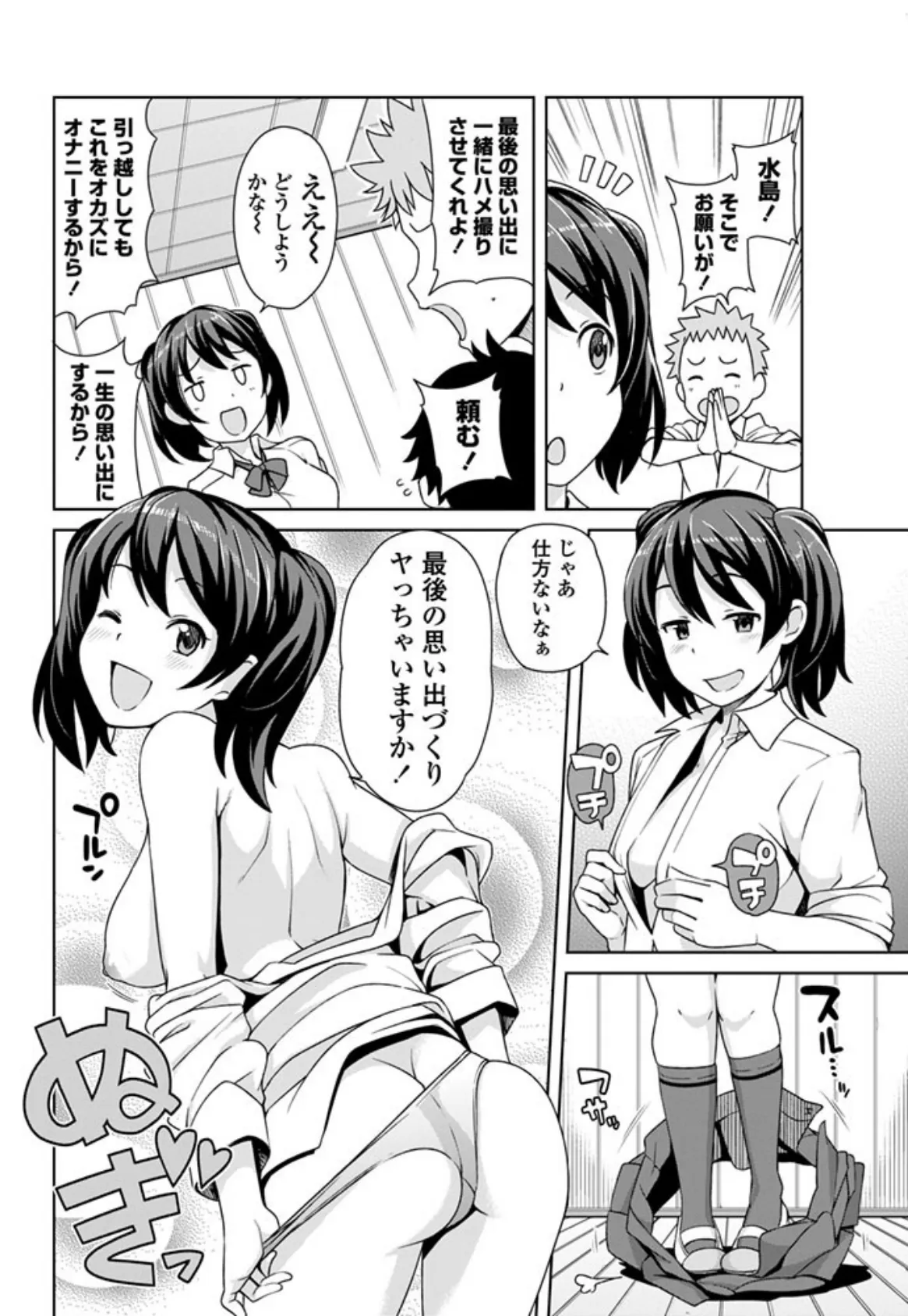 明るく楽しく性活係 最終話 4ページ