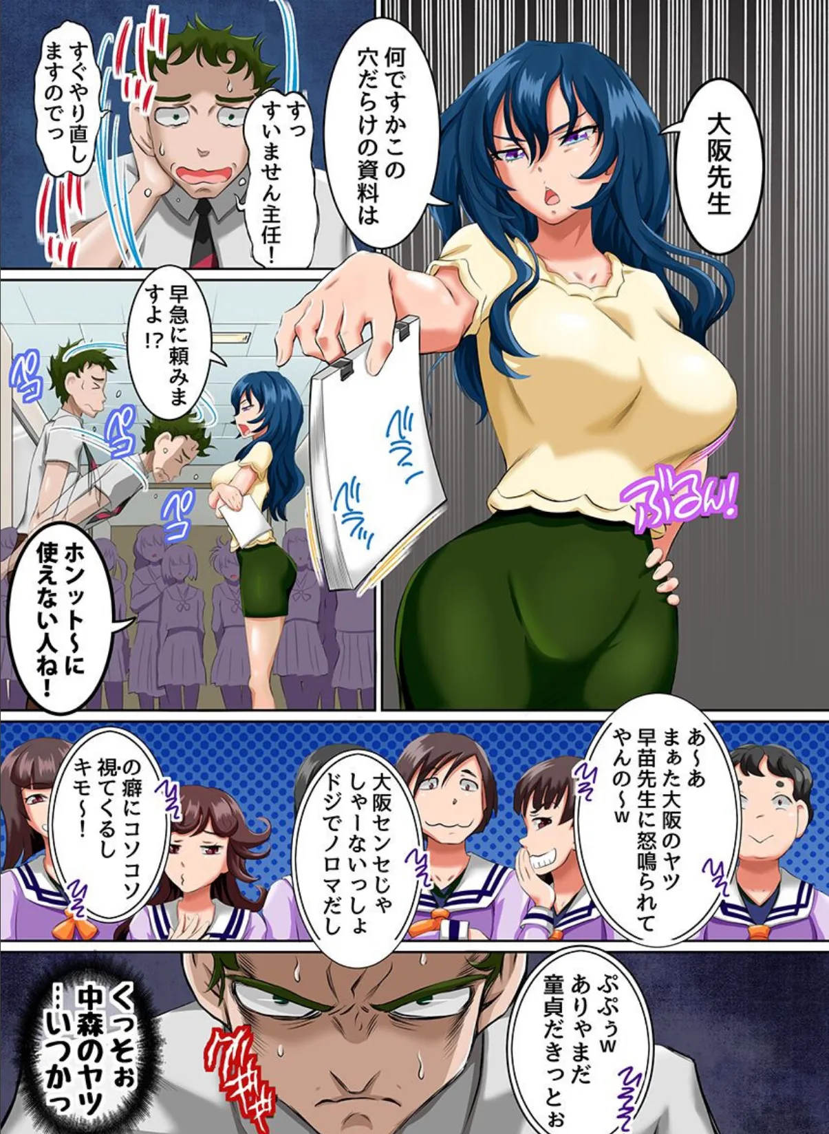 常識改変 総集編 女教師 巨乳娘たち 万引き母娘 家庭教師先の母娘 4ページ