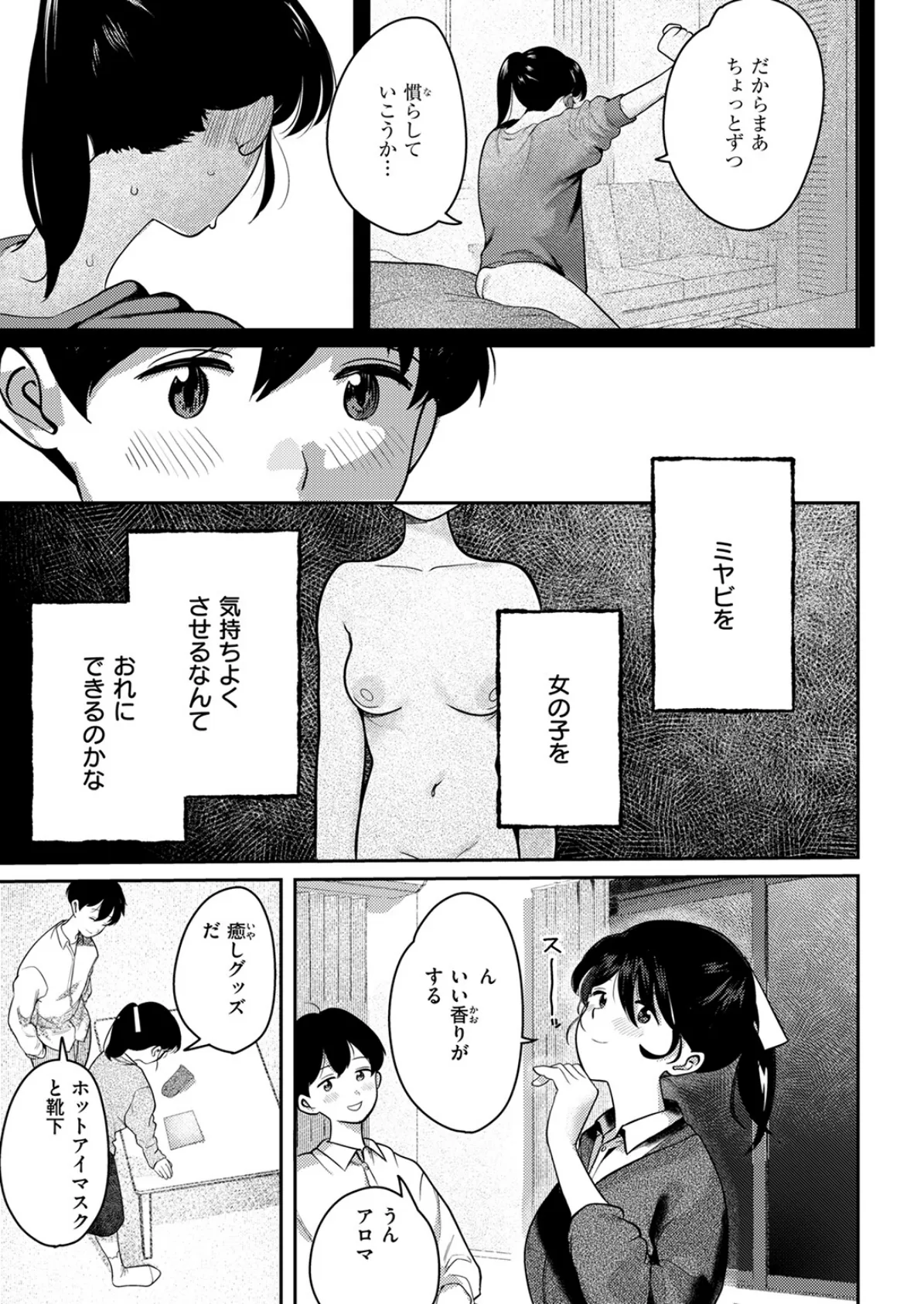 となりで歩きはじめたら 7ページ