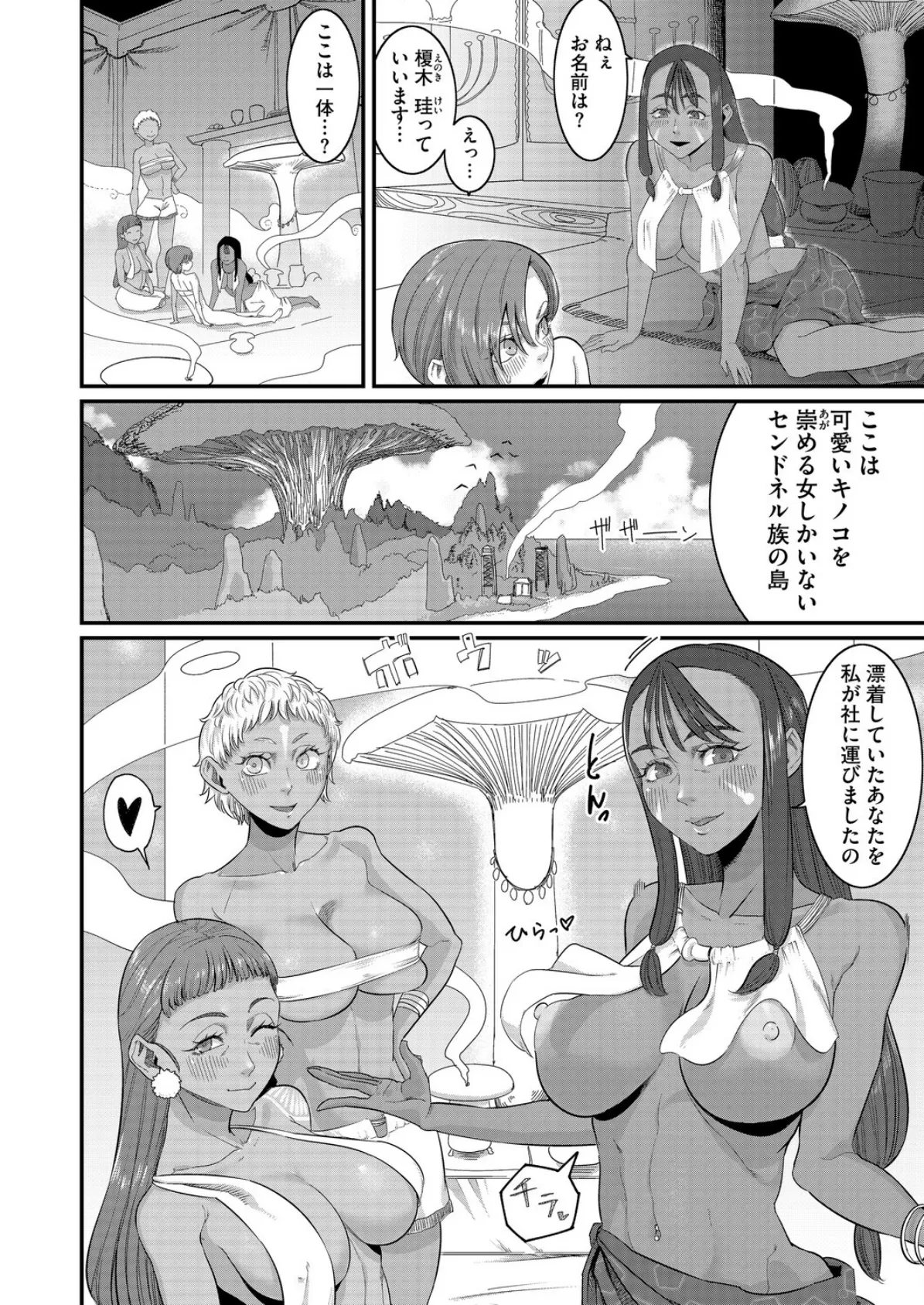 流されてセンドネル島 6ページ