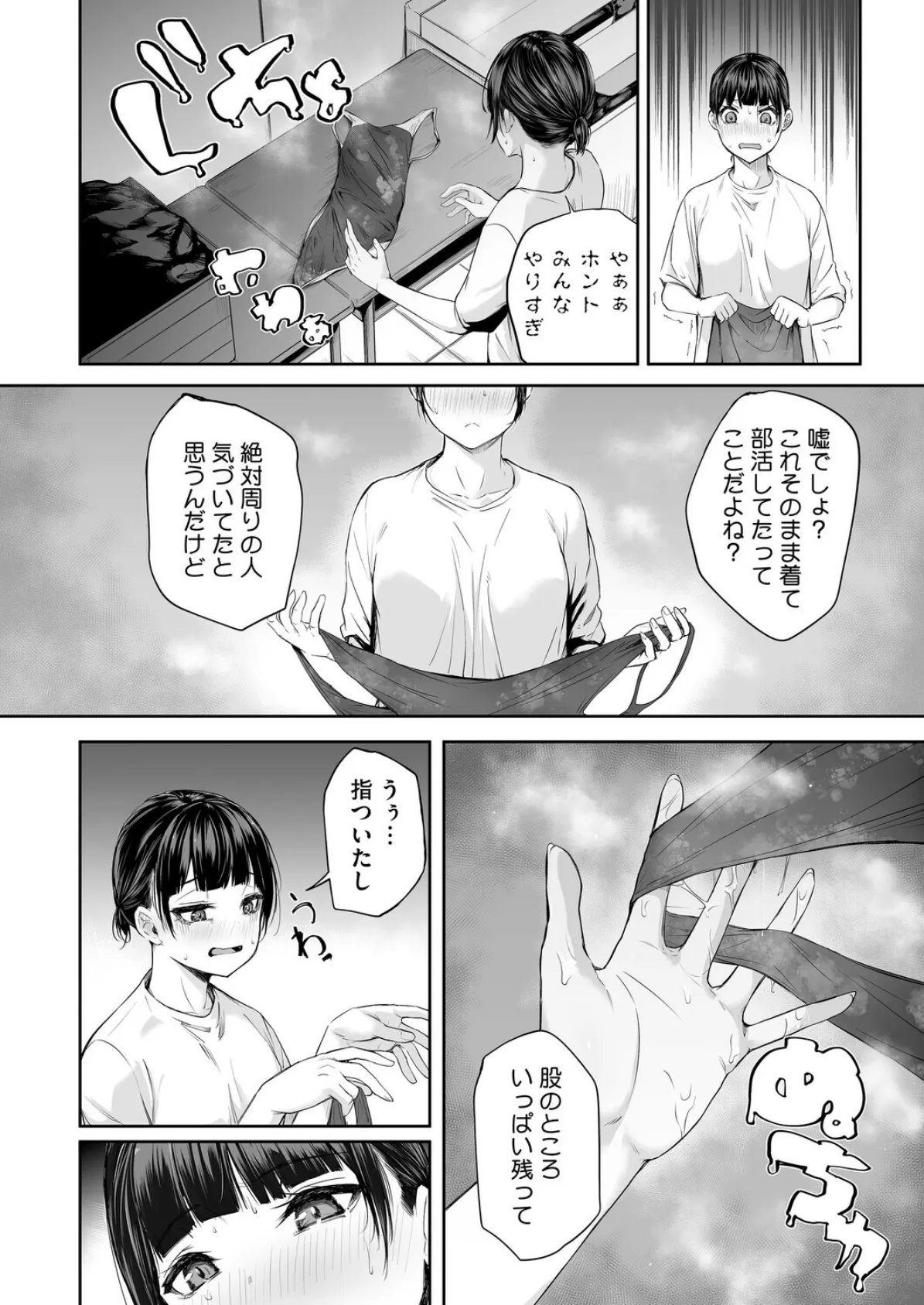 水泳部のマネちゃん 青春編・前 2ページ