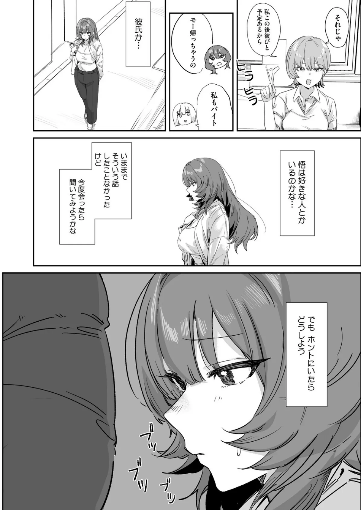 言いたいことは言わなくちゃ 5ページ