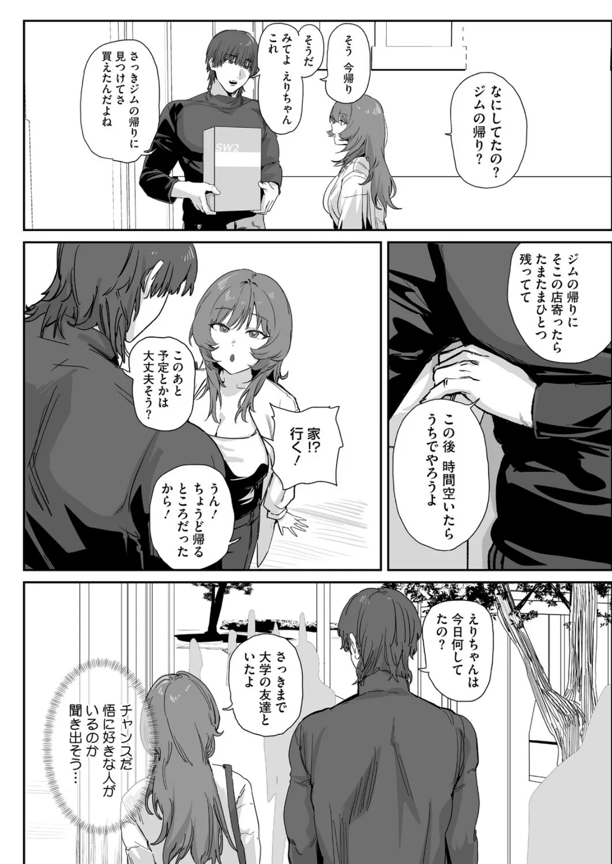 言いたいことは言わなくちゃ 7ページ