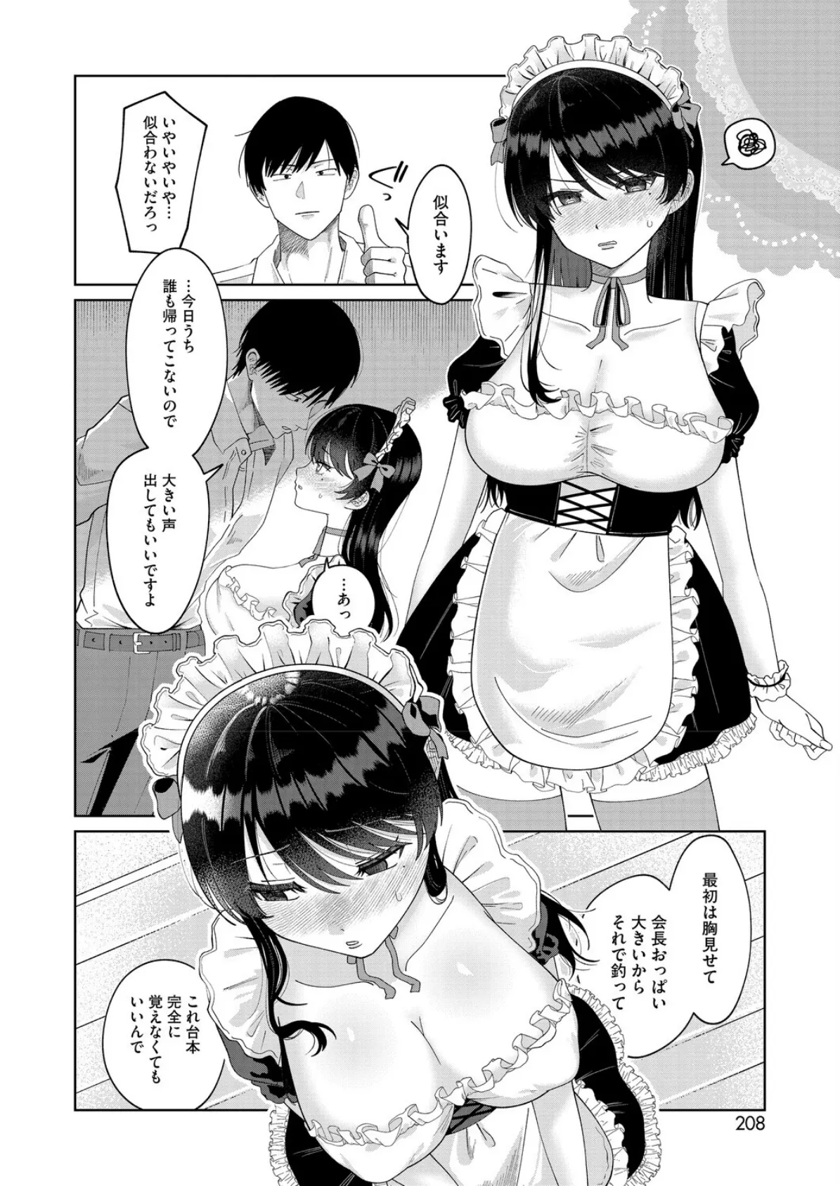 もっと見せて！ 6ページ