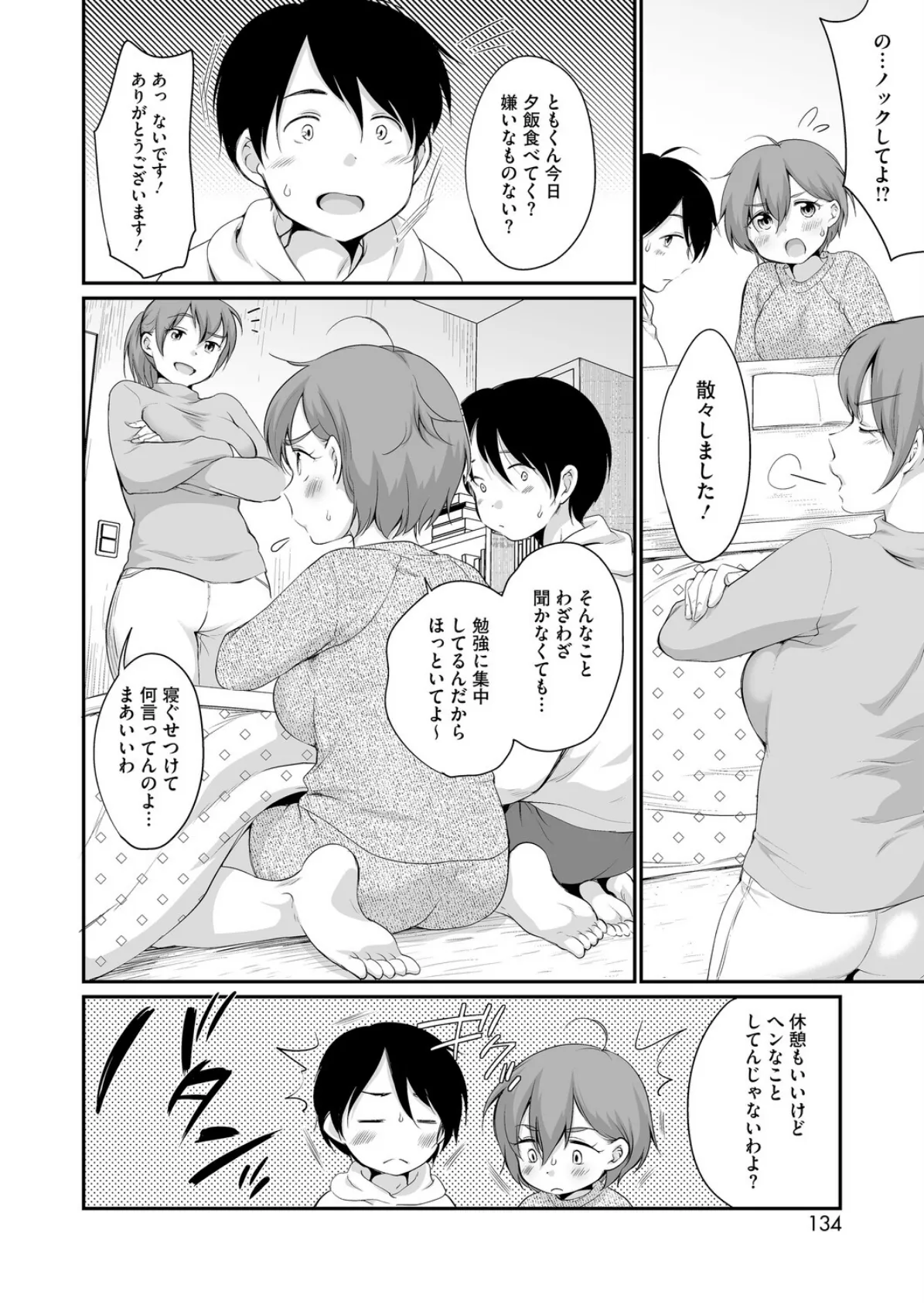 それでもぼくらはこたつでしたい! 2ページ