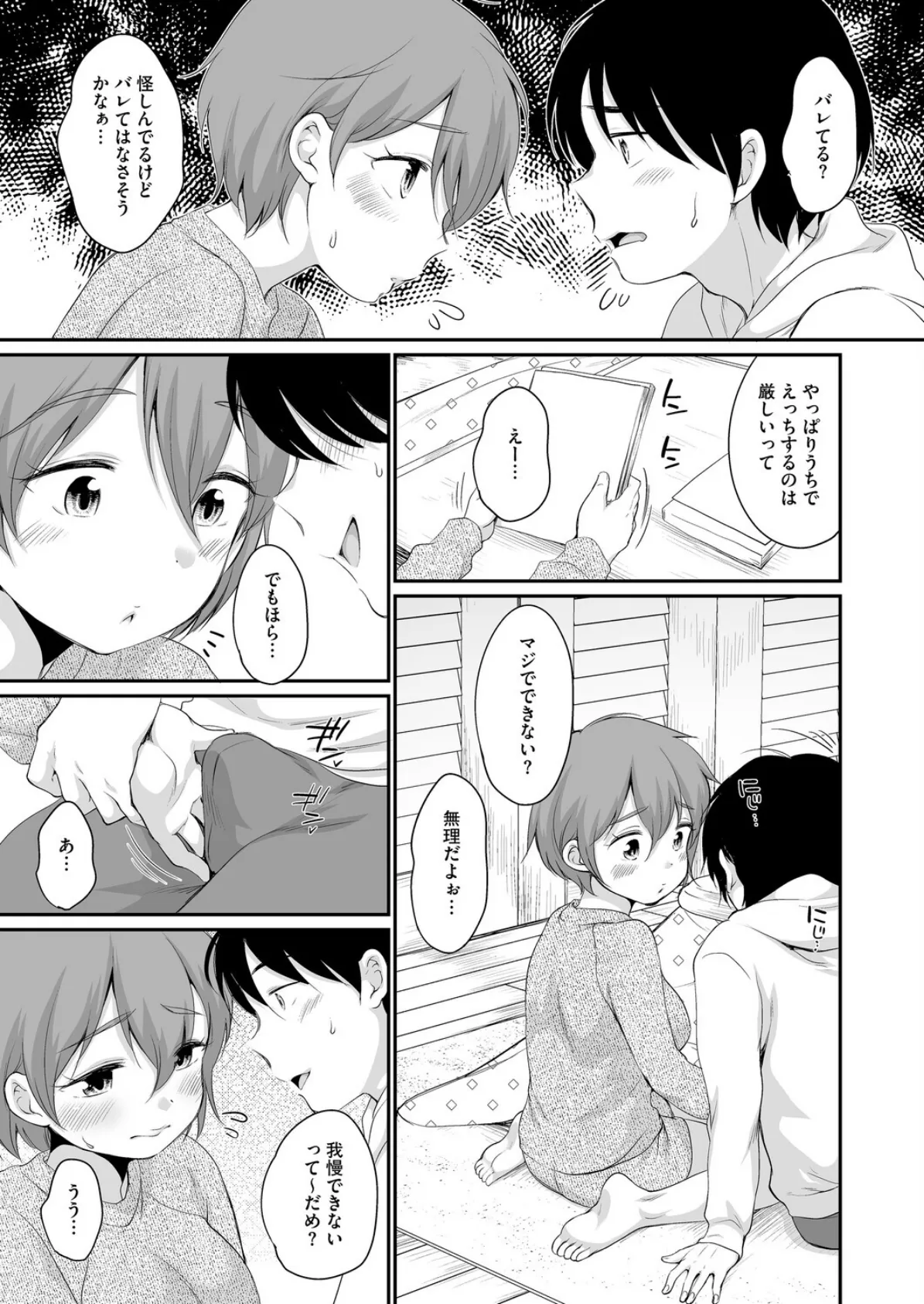 それでもぼくらはこたつでしたい! 3ページ