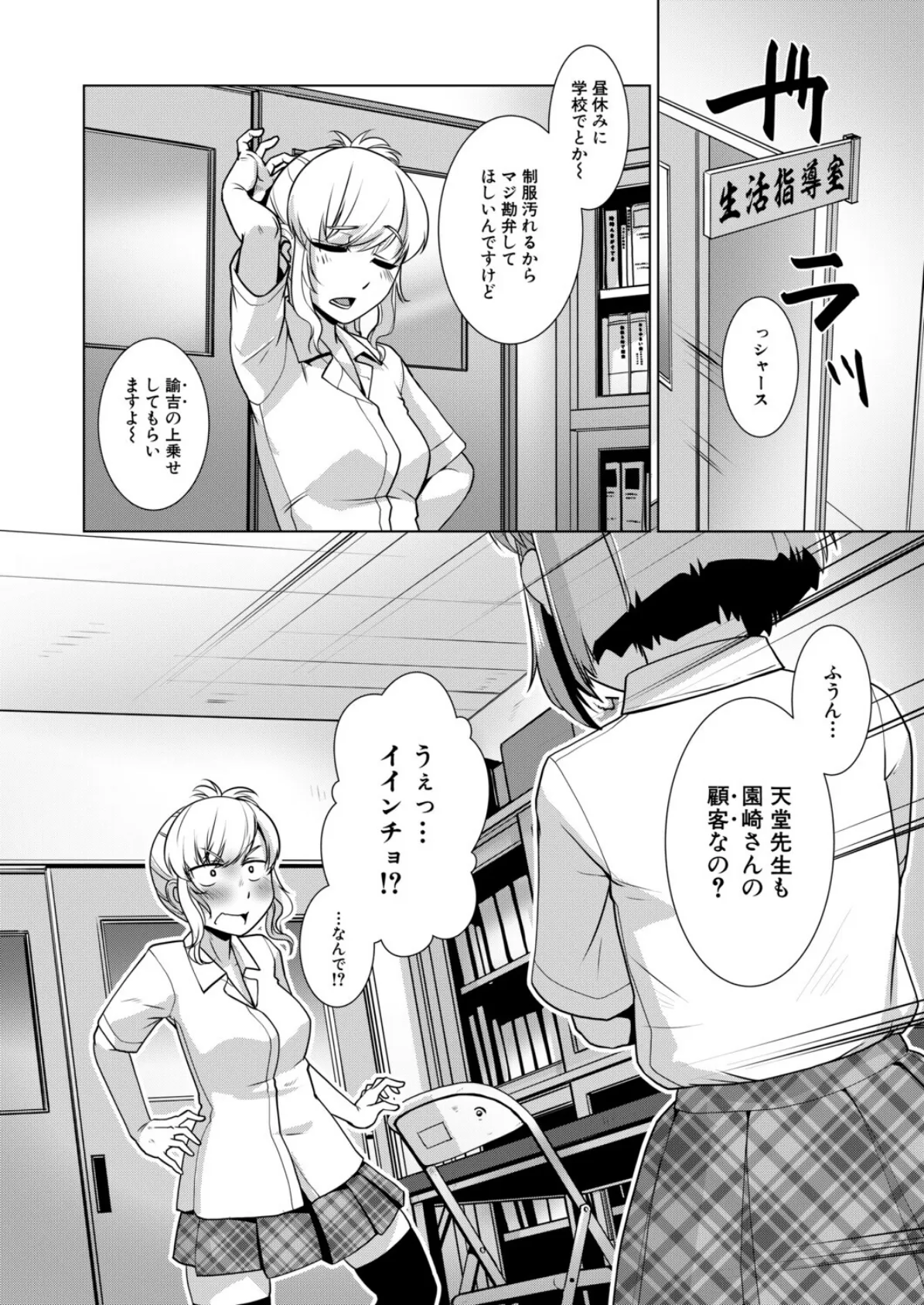 カタブツ委員長@欲求不満 (かもたま) 6ページ