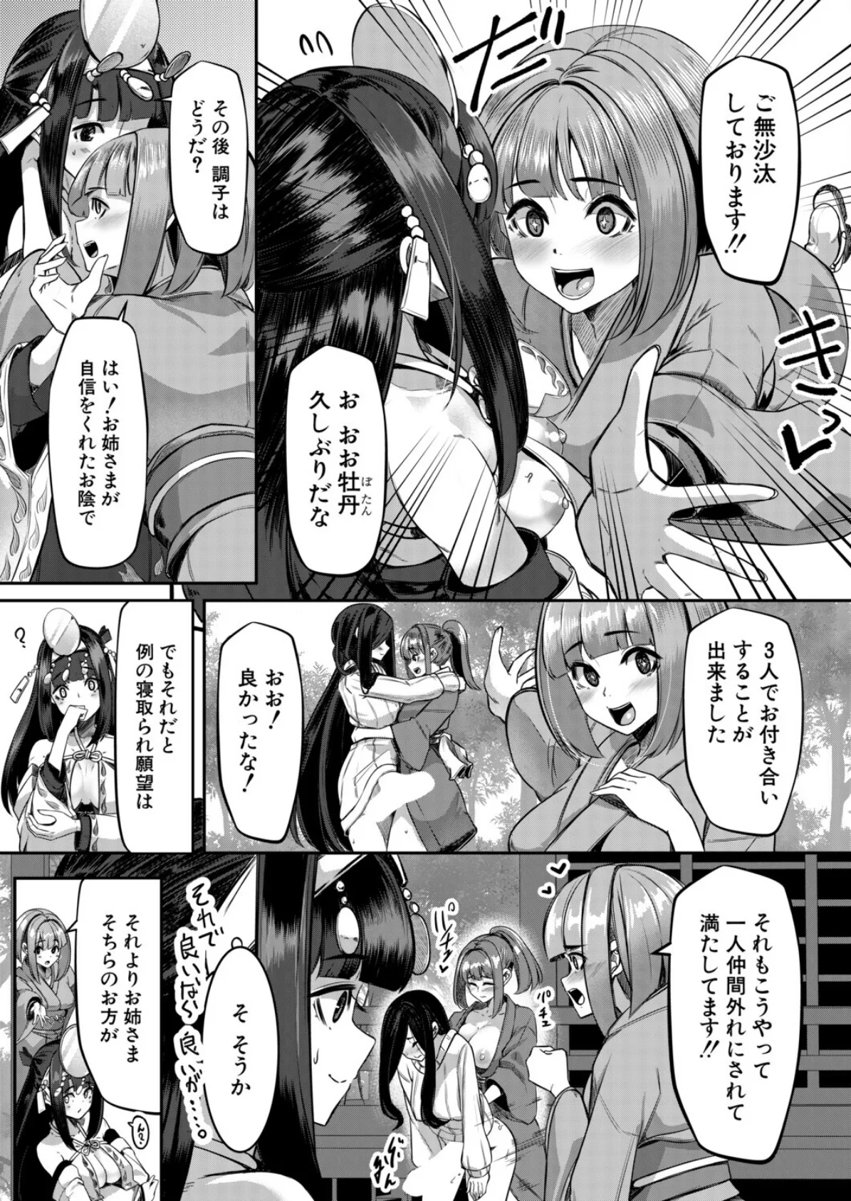 マラガミさまにお任せあれ!5 (冬咲ゆきと) 6ページ