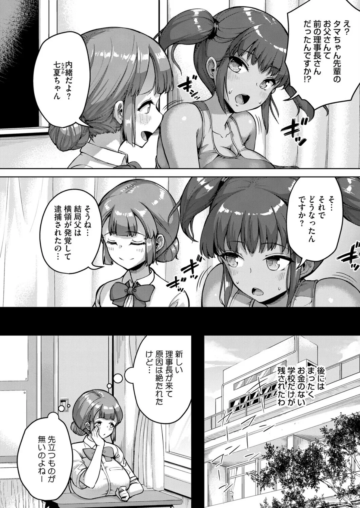 私、パパ活部に入ります!〜七夏の部活動日誌〜 #5 4ページ