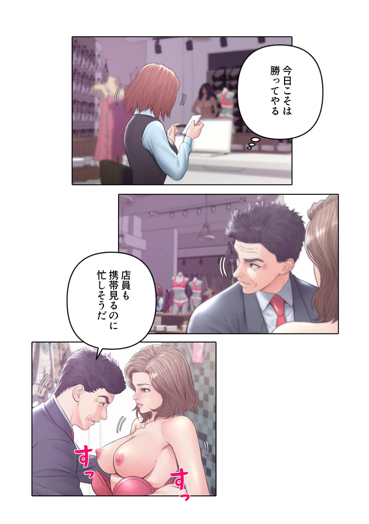 お父様、私…どうですか?【特別修正版】(16) 3ページ