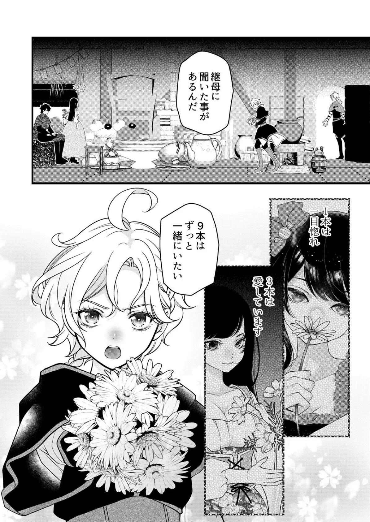 嘘つき魔女と快楽の家〜甘いキスでも堕ちない理由〜【R18版】(8) 4ページ