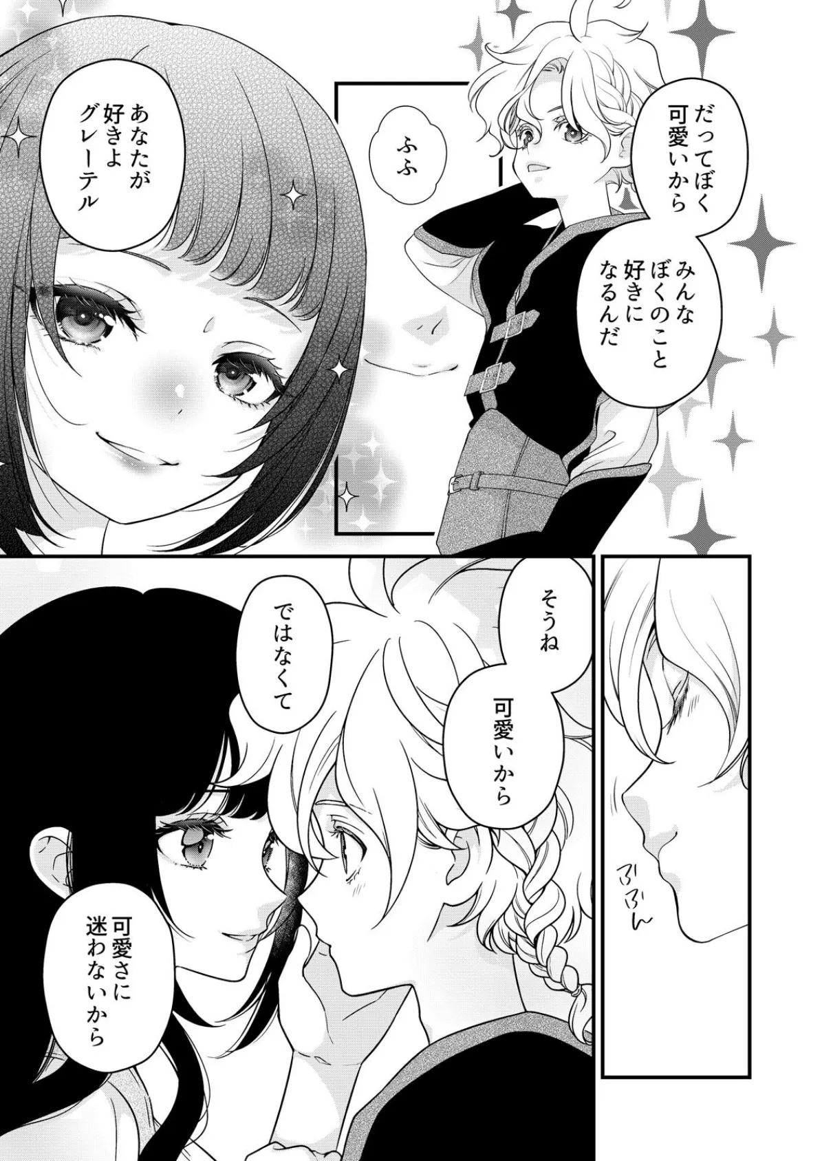 嘘つき魔女と快楽の家〜甘いキスでも堕ちない理由〜【R18版】(8) 7ページ