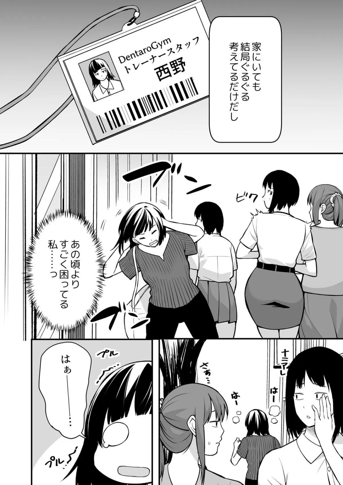 叔父の悶絶マッサージ〜純情JKの性事情（15） 4ページ