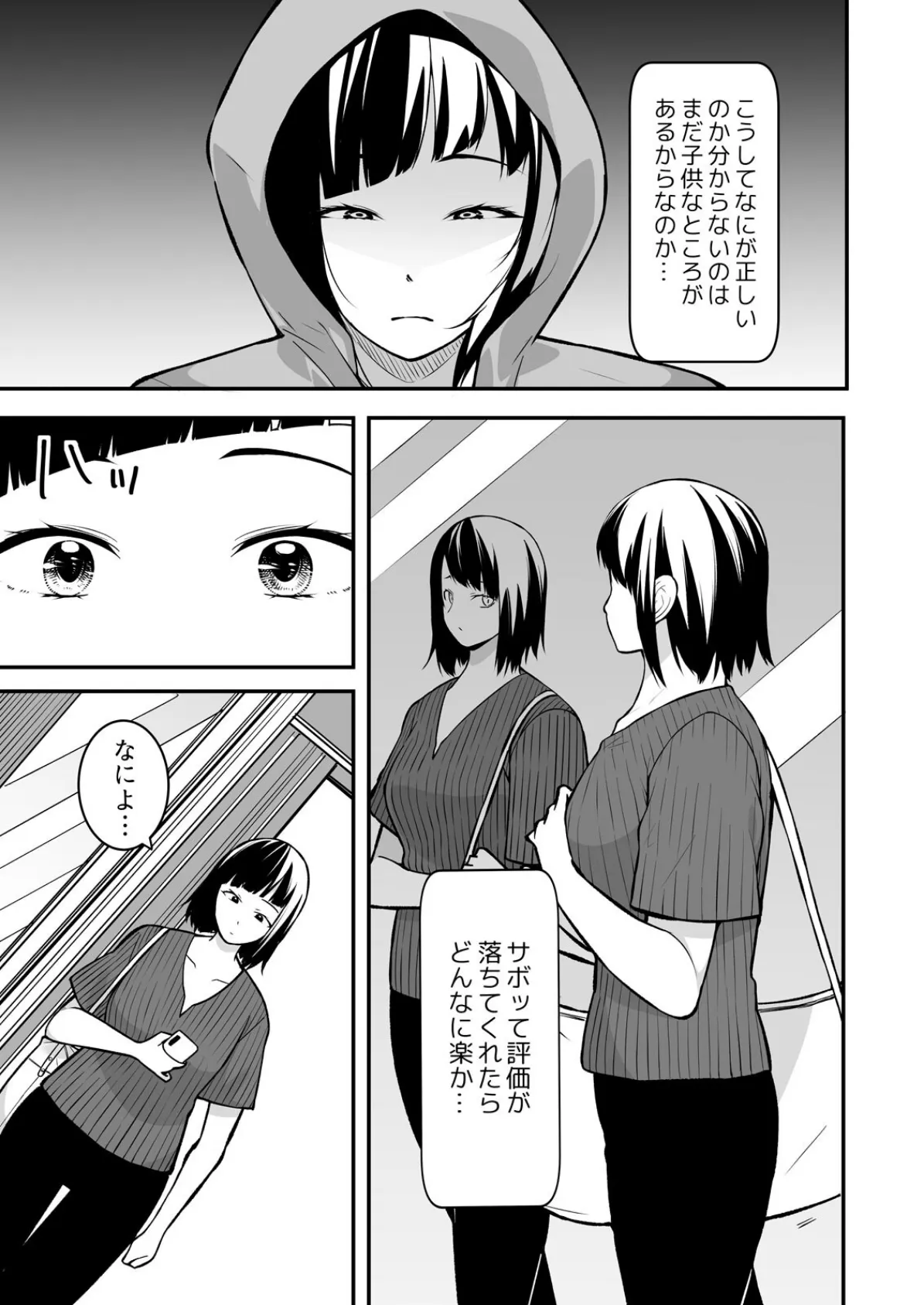 叔父の悶絶マッサージ〜純情JKの性事情（15） 5ページ