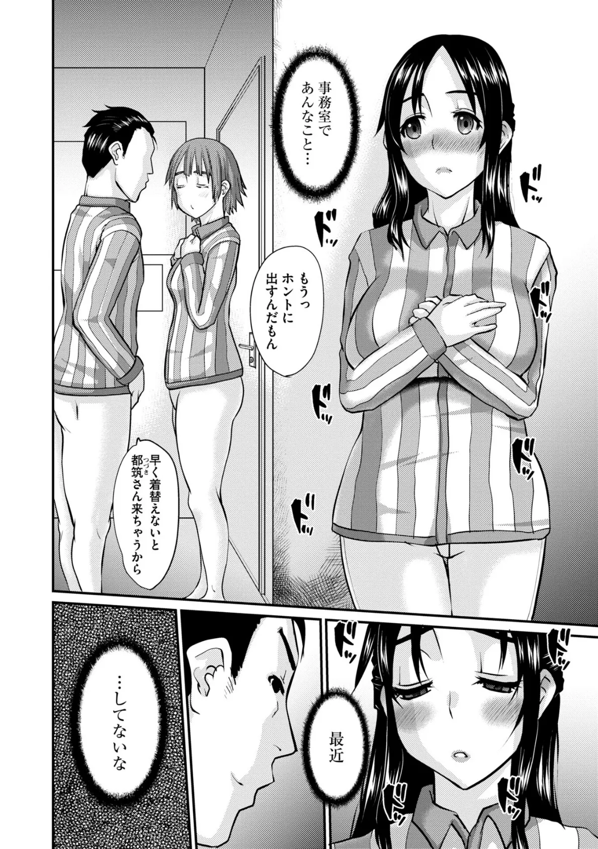 人妻コンビニパート情事 5ページ