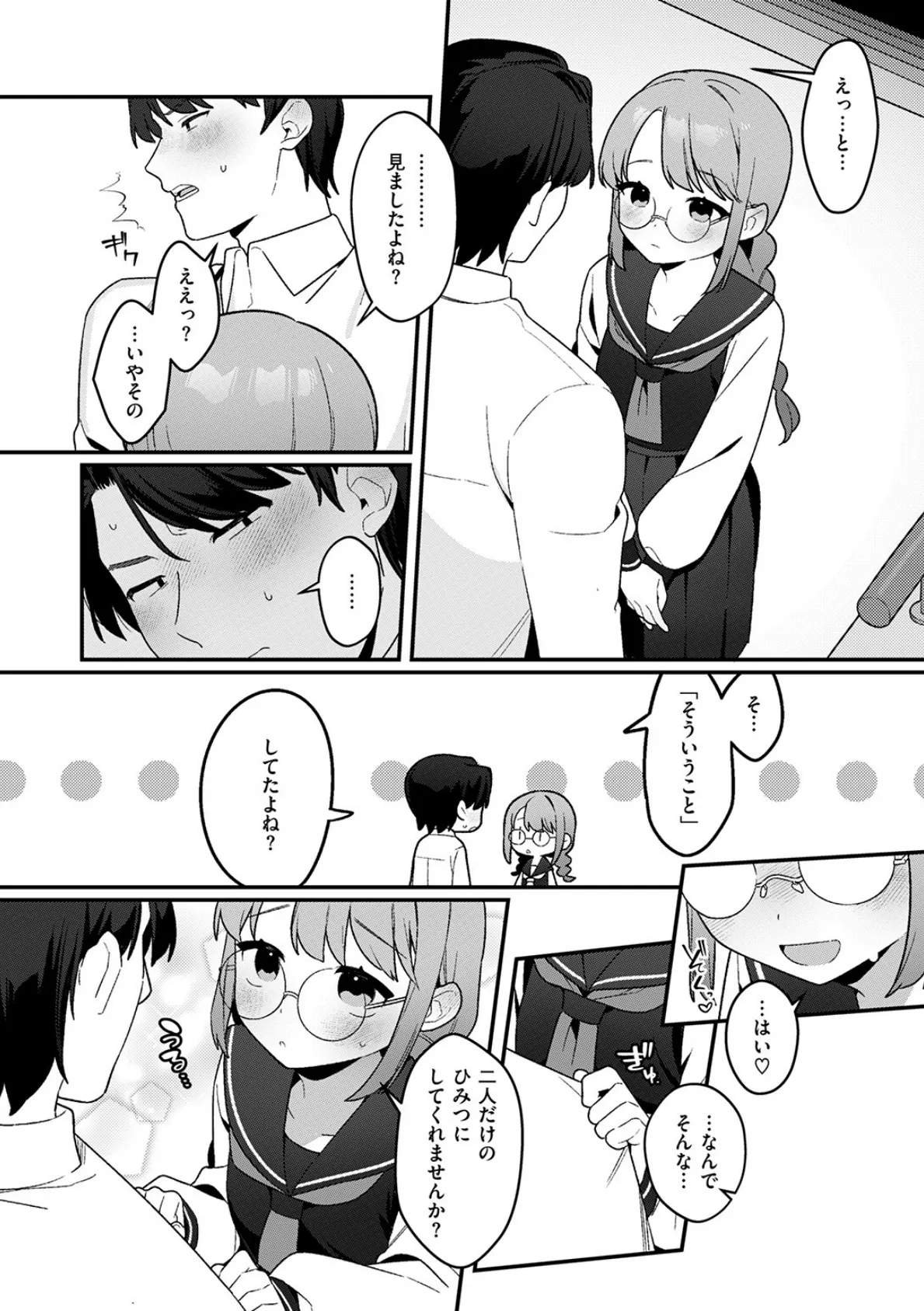 白井さんは早くバレたい 6ページ