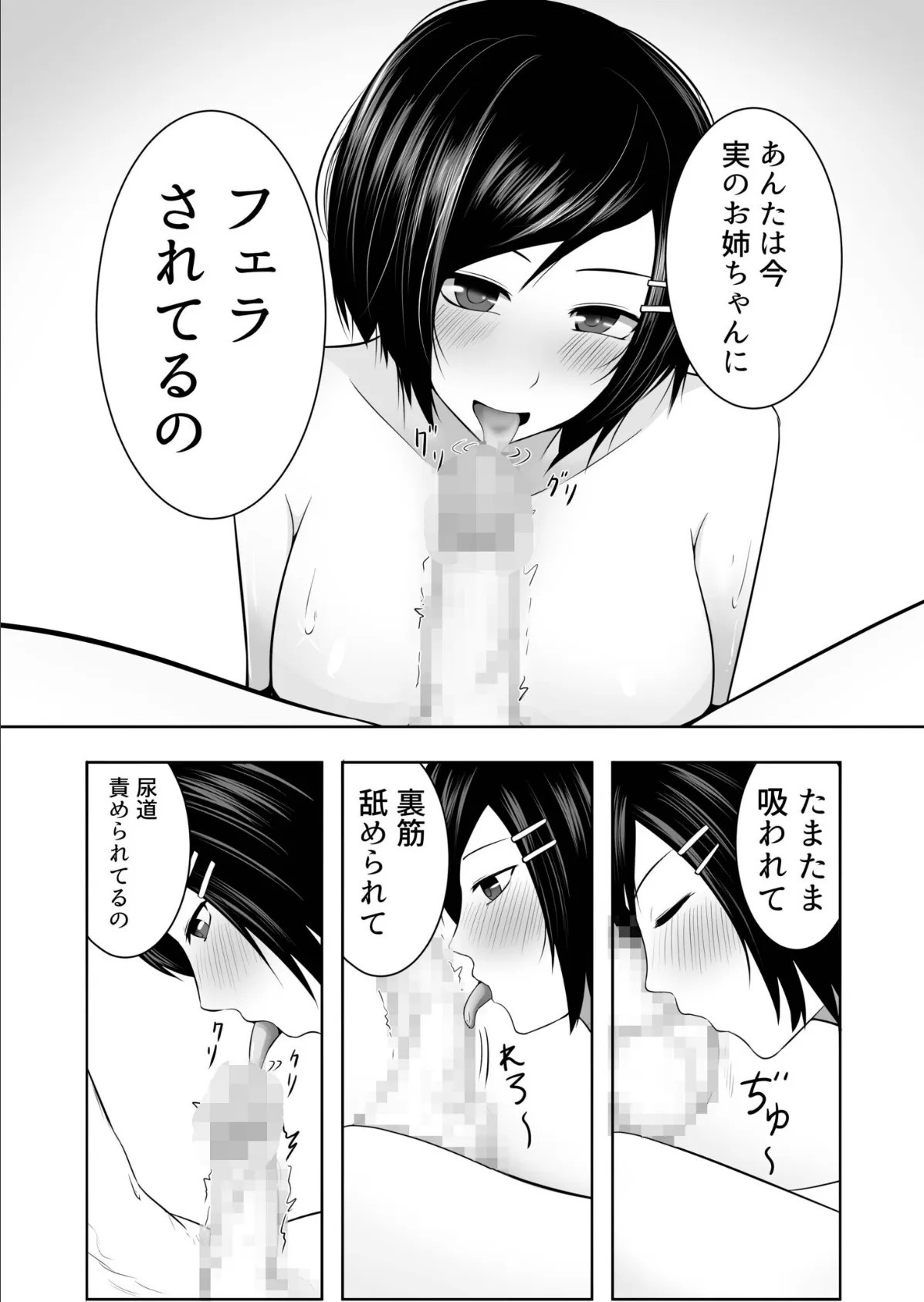 「資料のため」とか言って弟とセックスするエロ漫画家で処女の姉 14ページ
