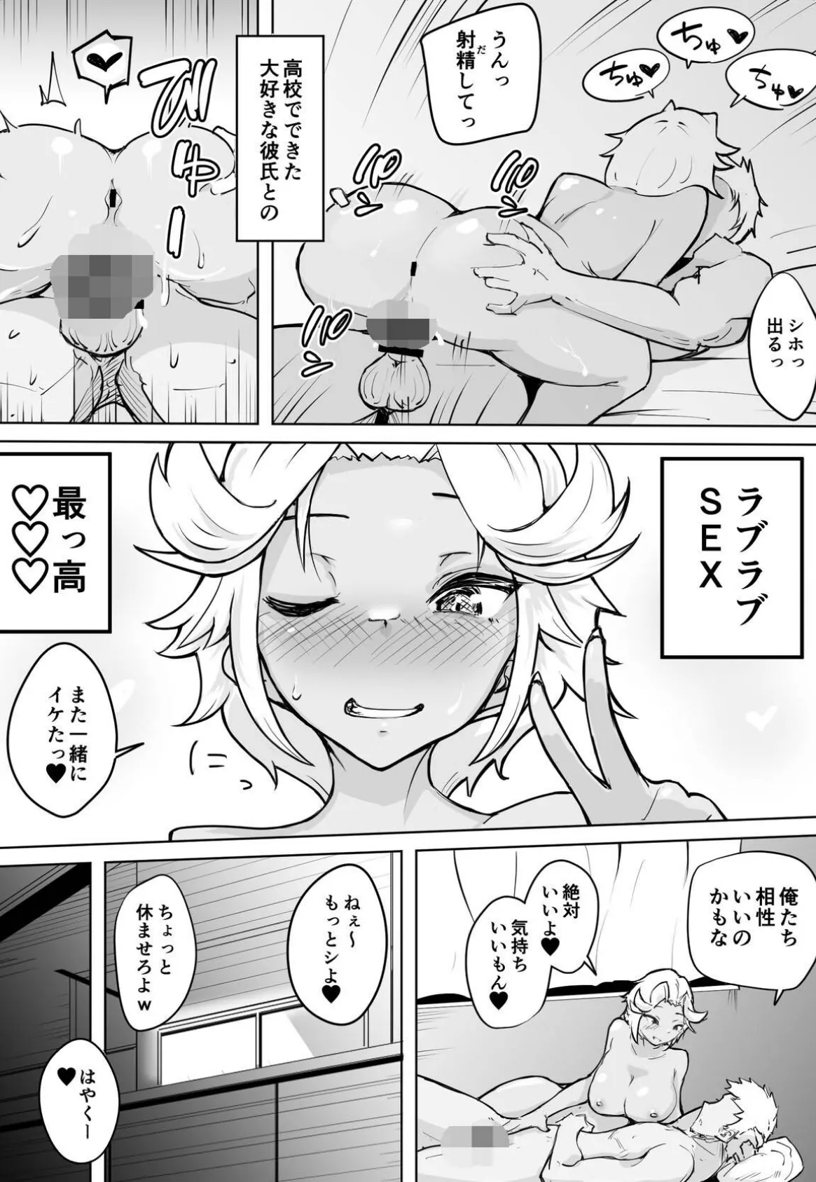 【18禁】SEX相性診断アプリで100％マッチング〜淫乱黒ギャルは彼氏より相性のイイ相手とハメまくり〜 5ページ