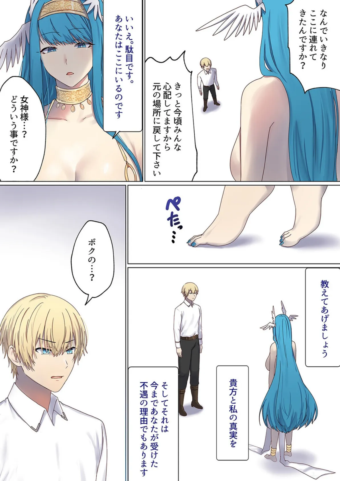 転生したら異世界美少女に種付けし放題!?(31) 6ページ