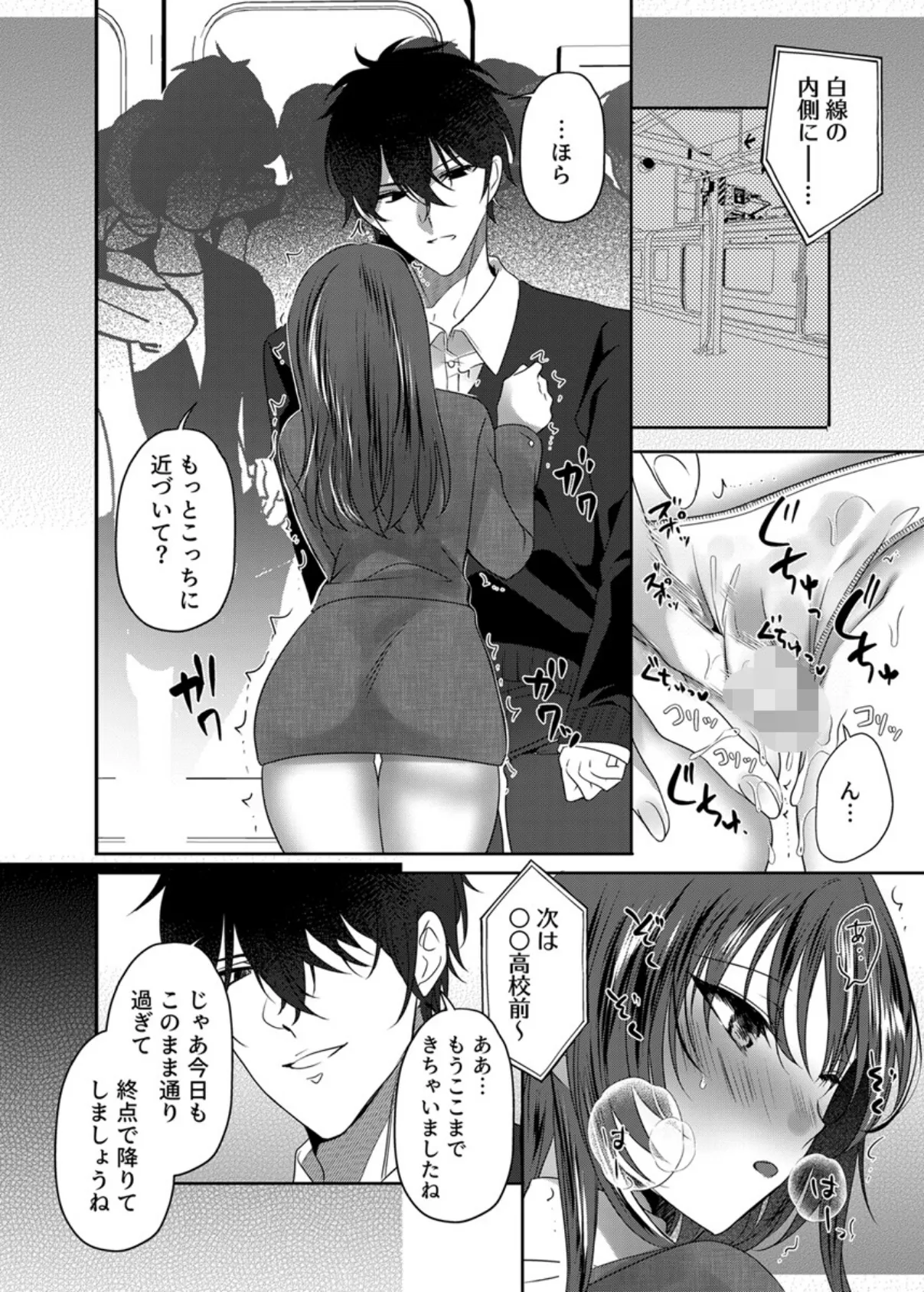 満員電車なのに声出ちゃう…！〜生徒にイカされ服従女教師〜 6巻 4ページ