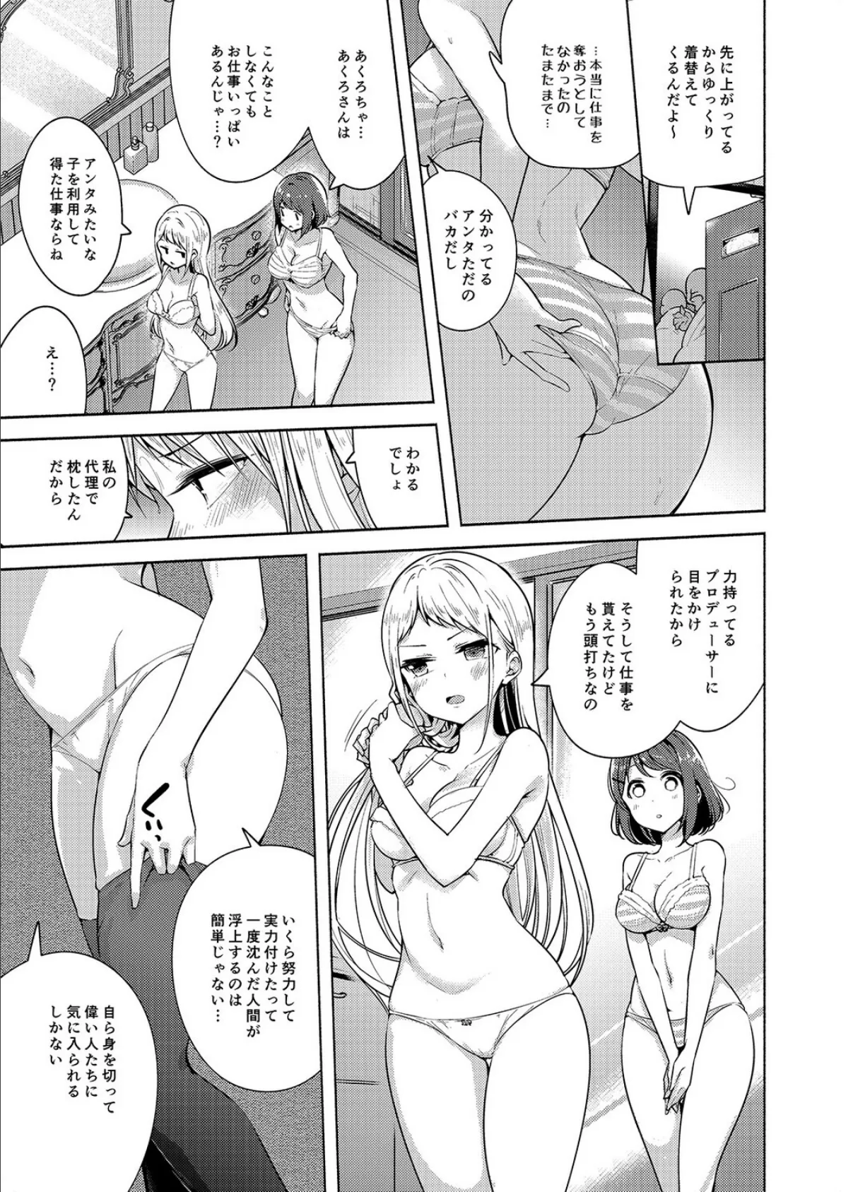 アイドルになれますか？（4） 5ページ