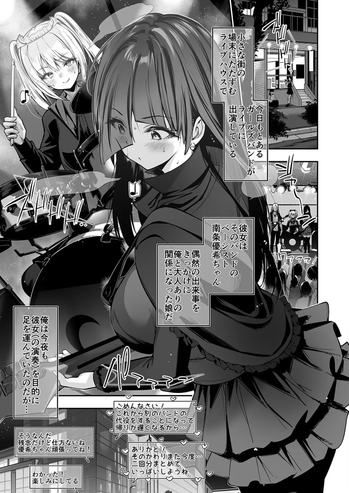 デカ乳貧乏バンド少女にパパ活で一晩中発情セックスされちゃう話（2） 3ページ