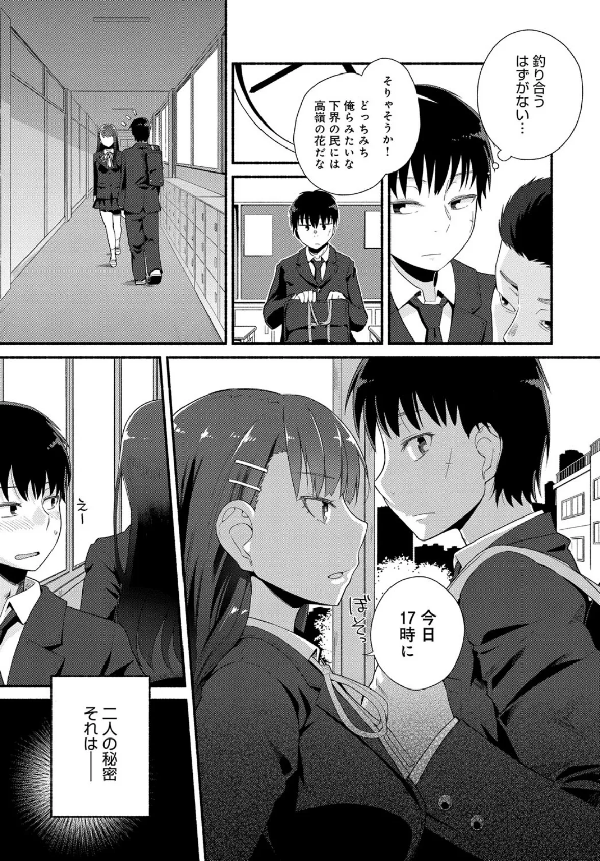 Like A Favorite (Love)Song 3ページ