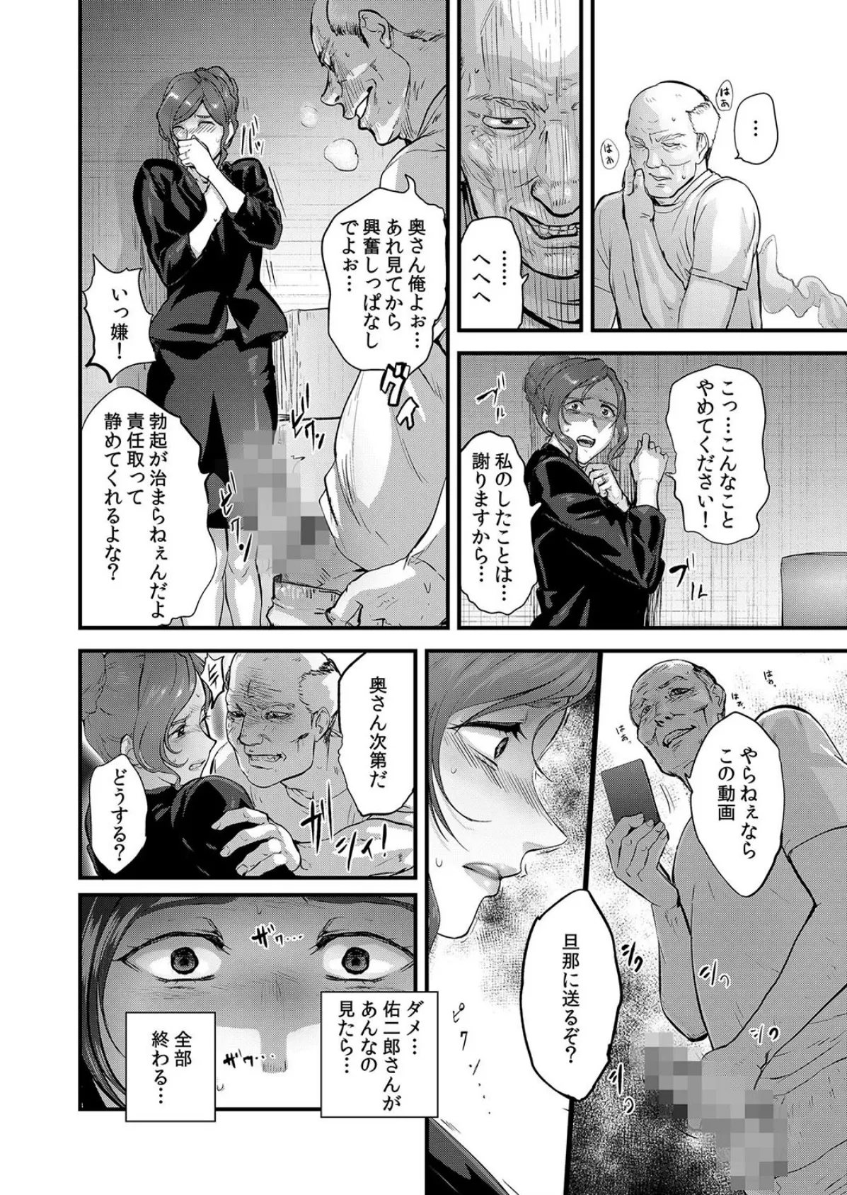 恥辱妻〜こんなに濡らされたらもう我慢できない… (5巻-8巻)【セット売り】 6ページ