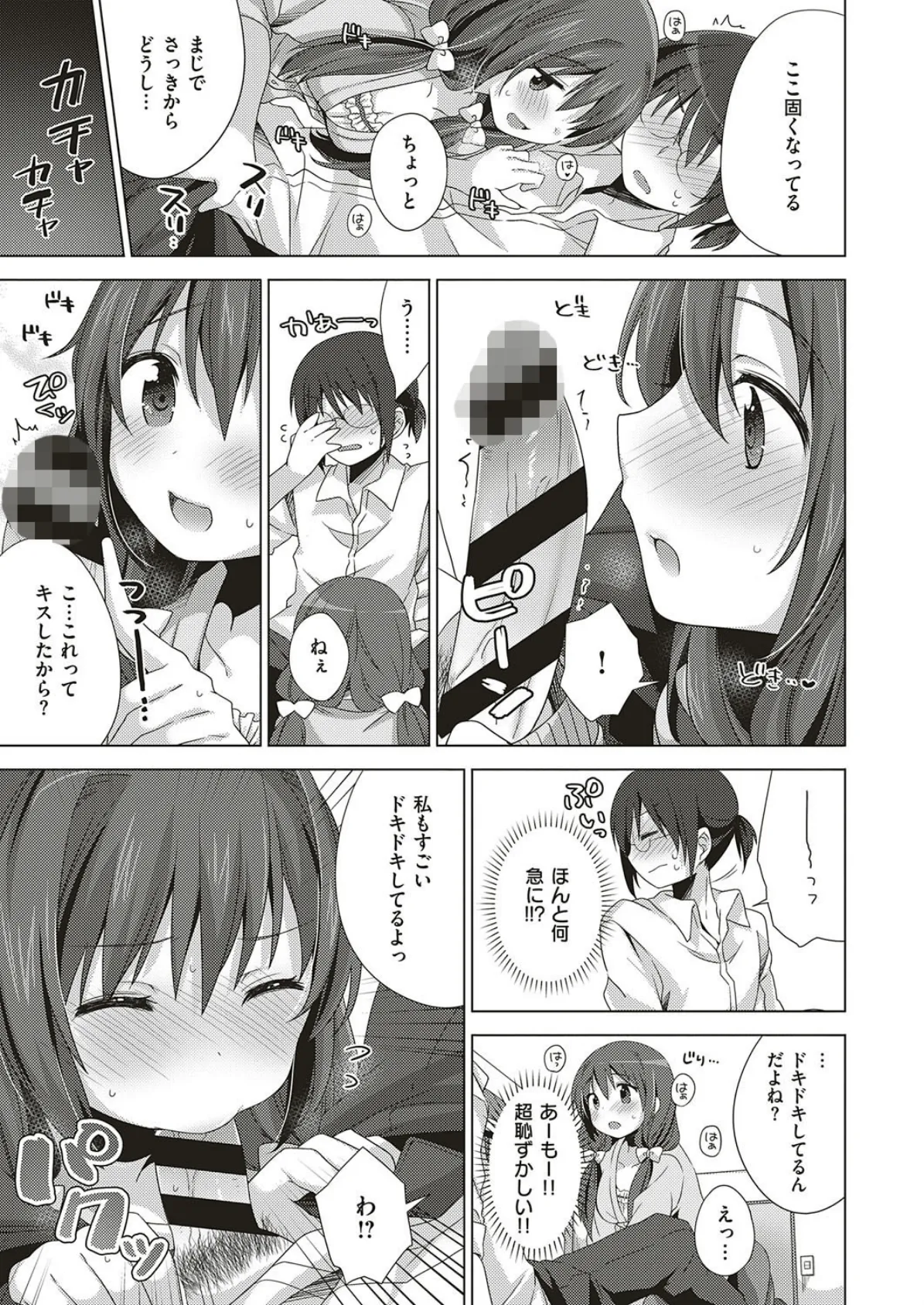 お願いっ 応えて! 7ページ