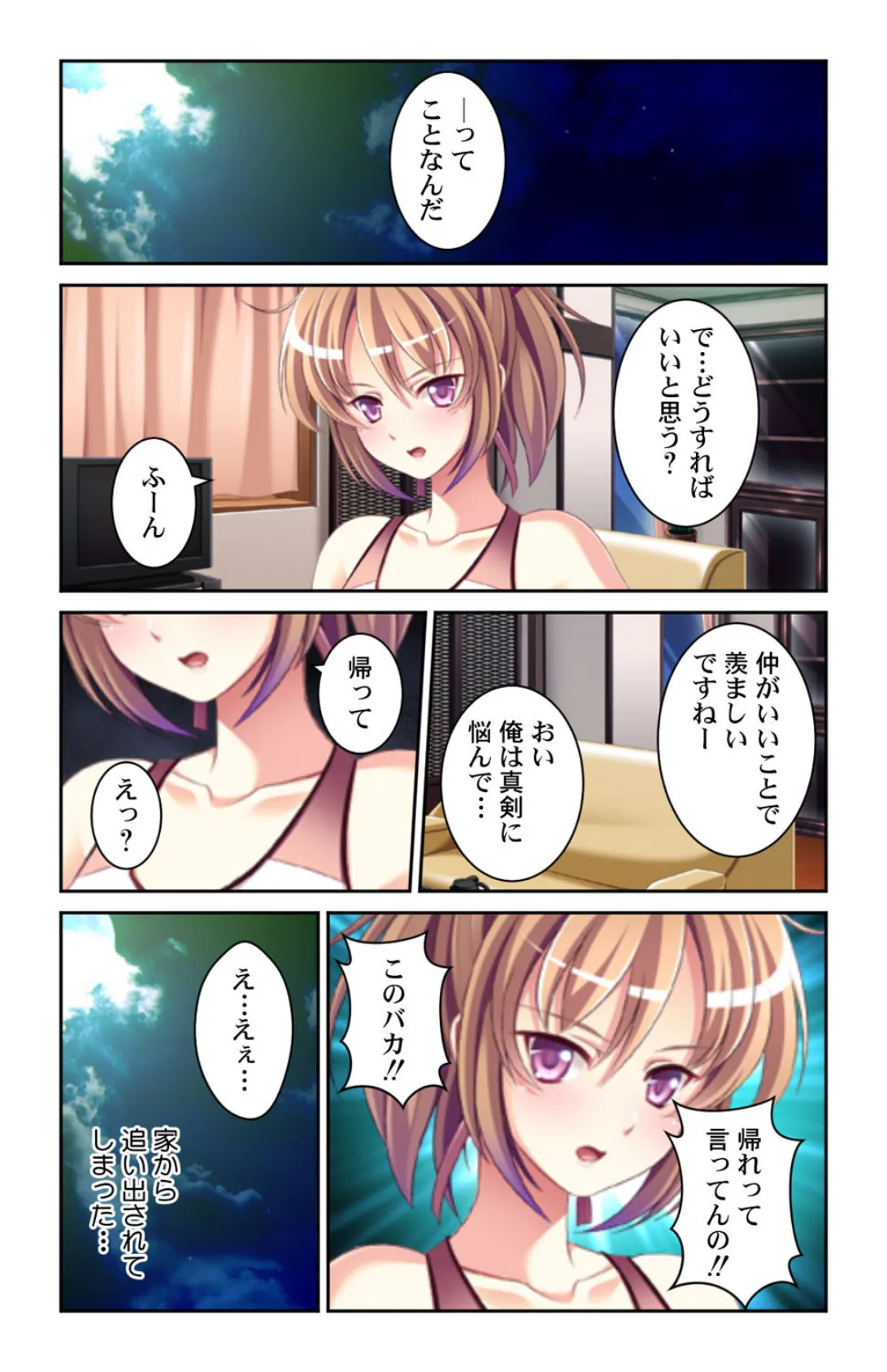 妹を彼女にしてはいけません…!? 第8巻 3ページ