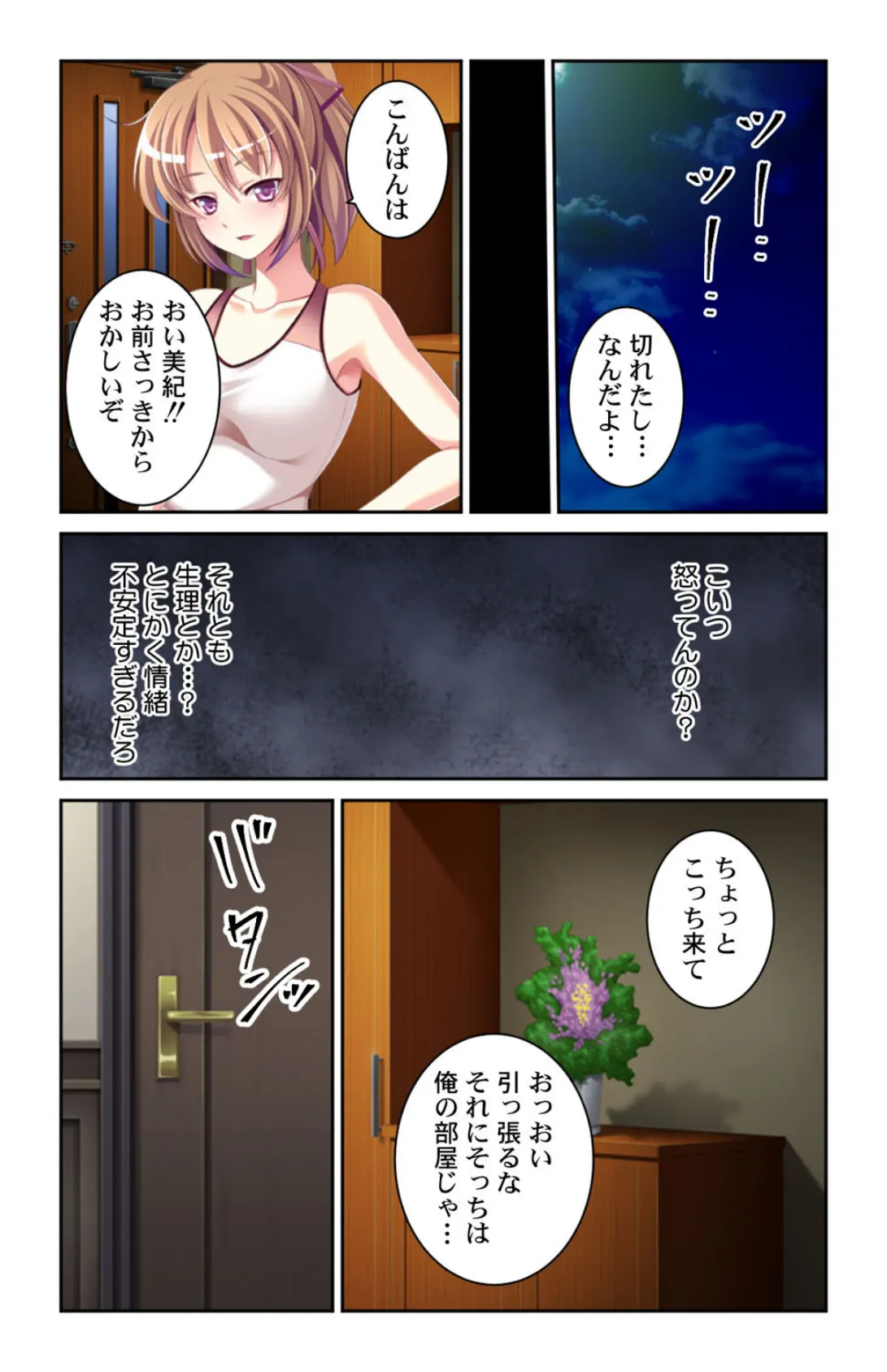 妹を彼女にしてはいけません…!? 第8巻 5ページ