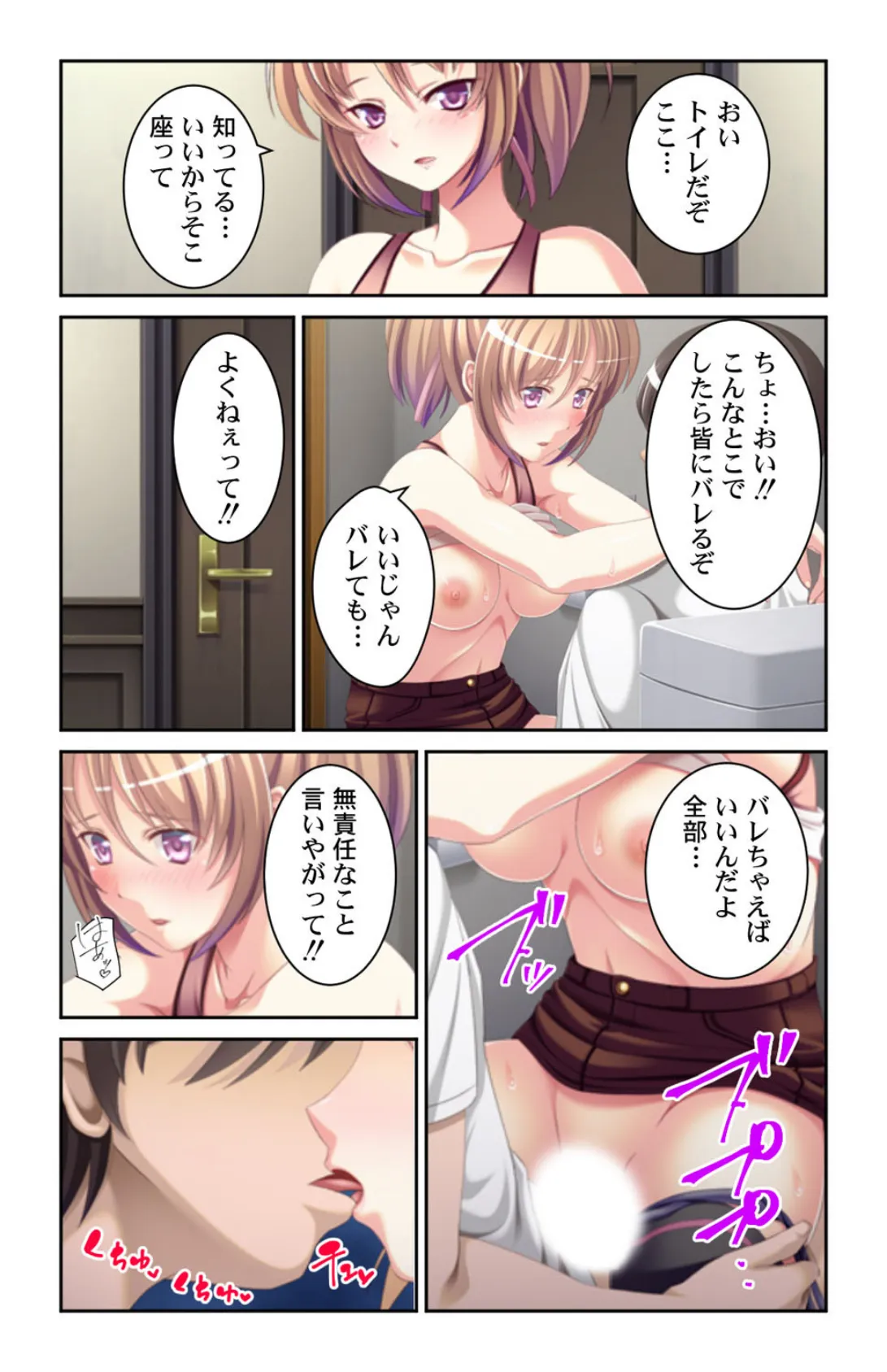 妹を彼女にしてはいけません…!? 第8巻 6ページ