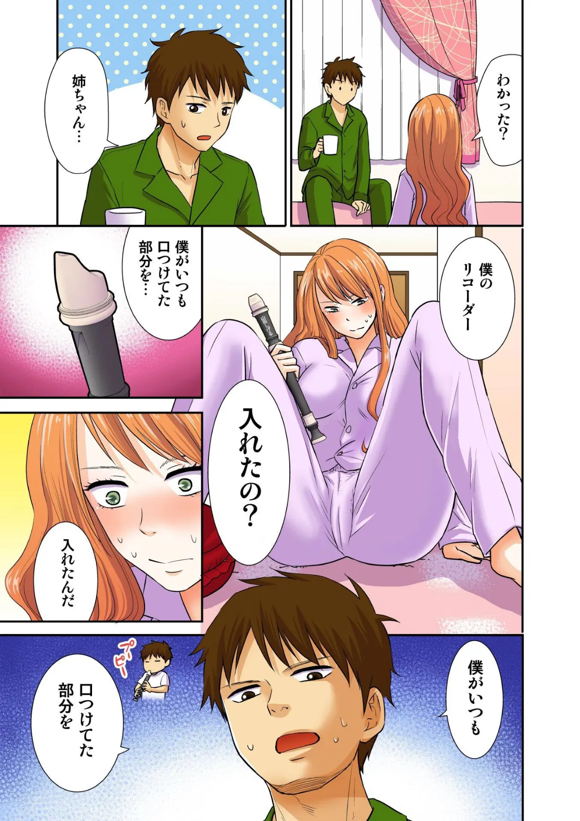 お姉ちゃんがワカンない! 6 5ページ