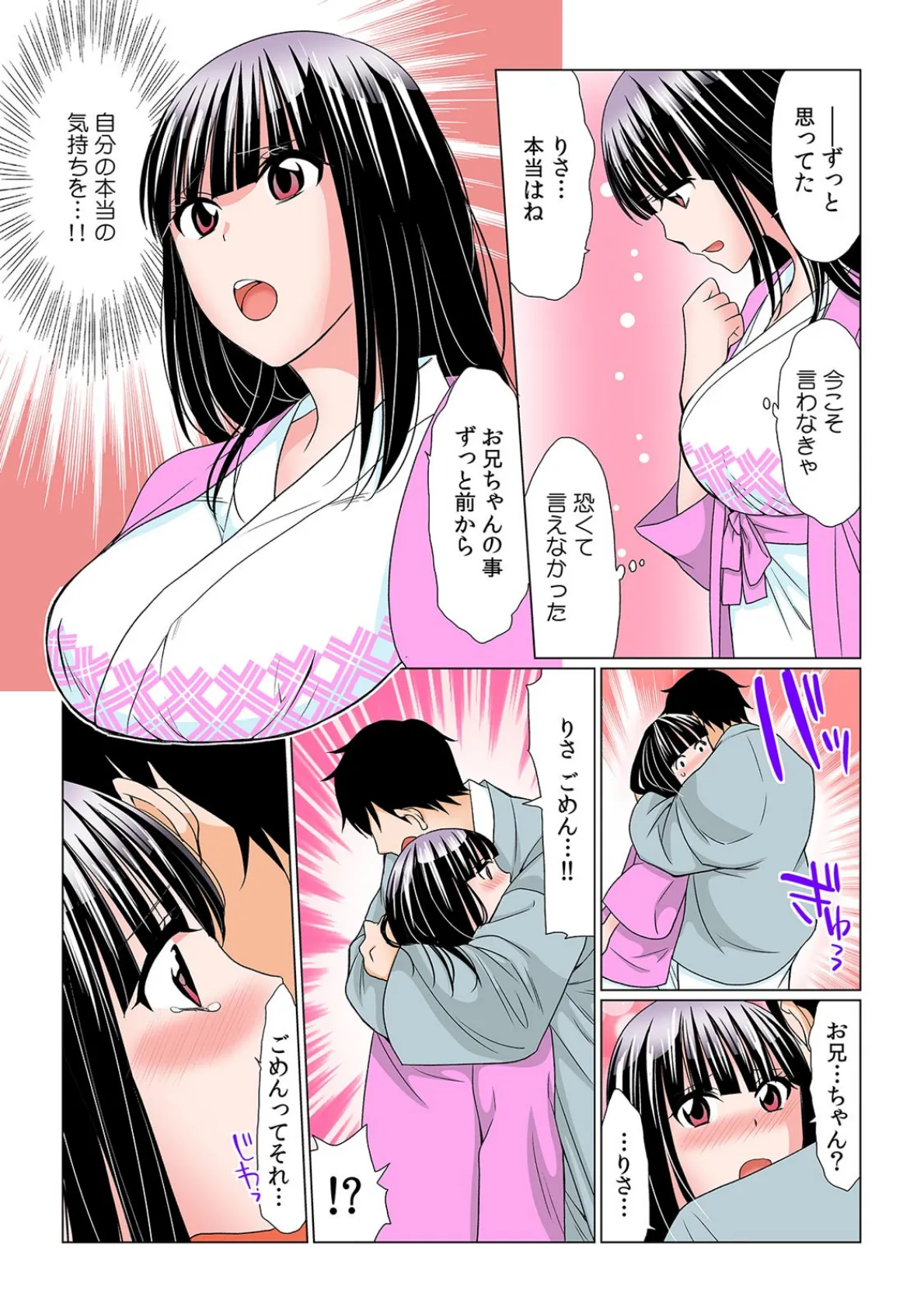 お兄ちゃん、洗いっこしよ?〜むちむち義妹のお股をクチュっ!〜【フルカラー】 (6) 5ページ