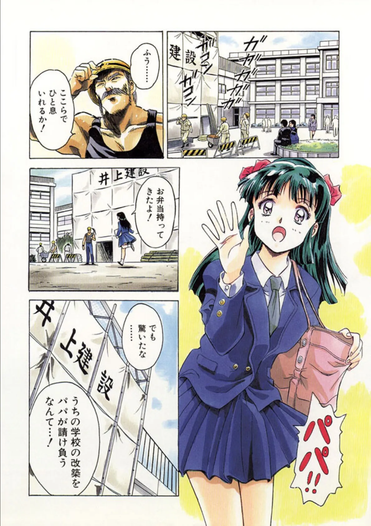 愛娘を襲う辱めと快楽の危機!闘え! 究極サイボーグ 4ページ