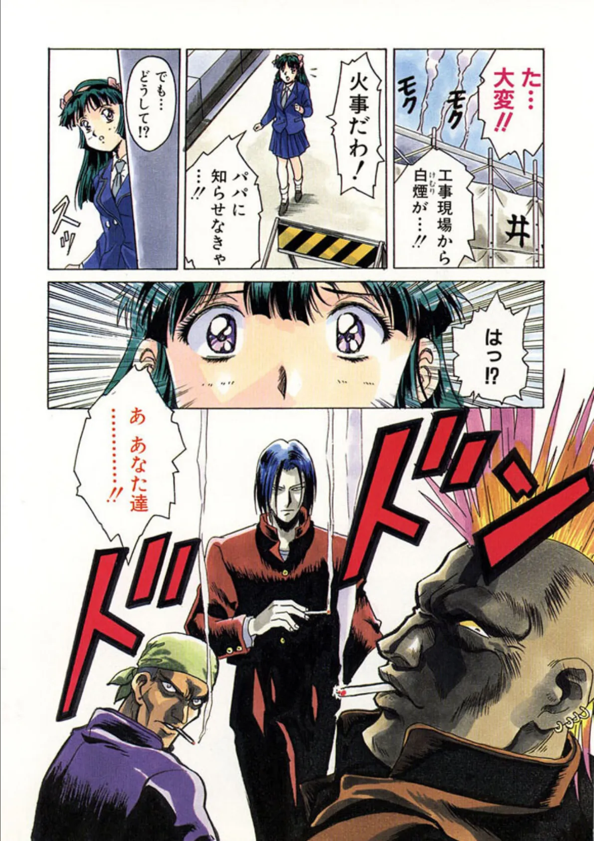 愛娘を襲う辱めと快楽の危機!闘え! 究極サイボーグ 6ページ