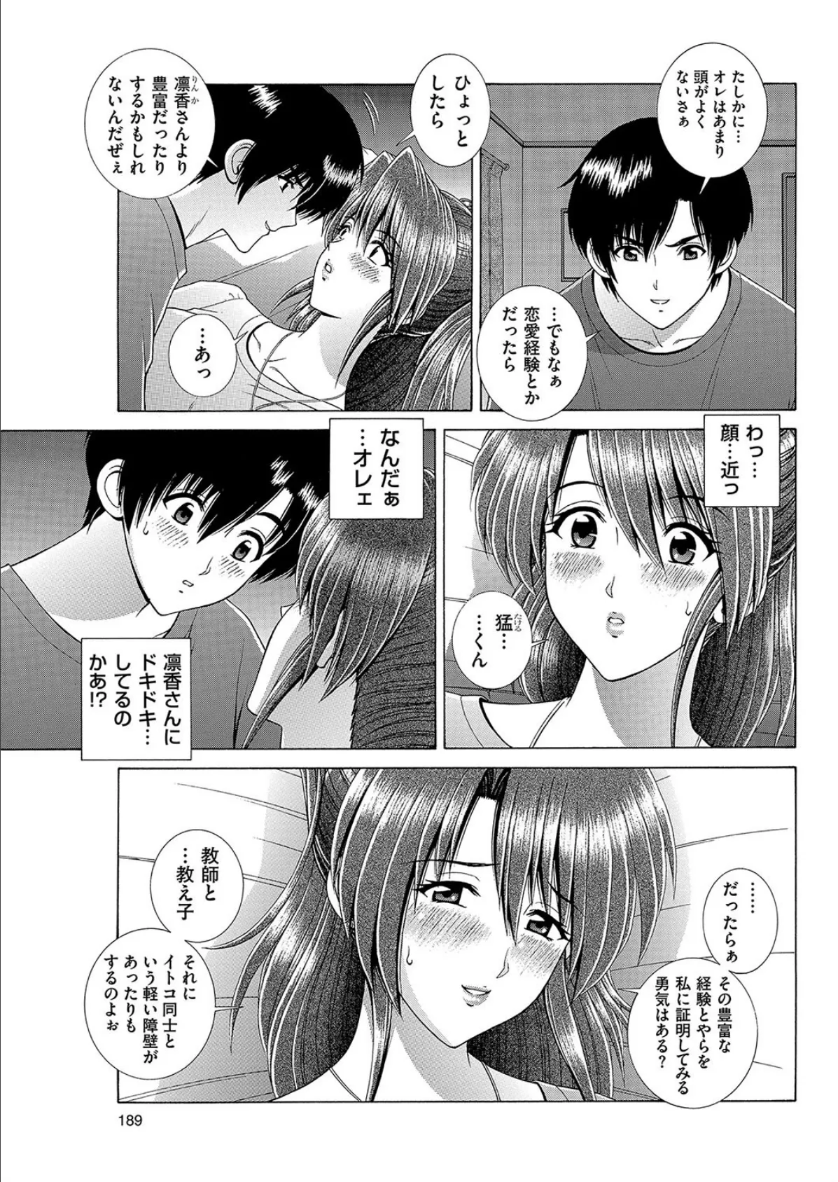 Sexyなハードル!! 3ページ