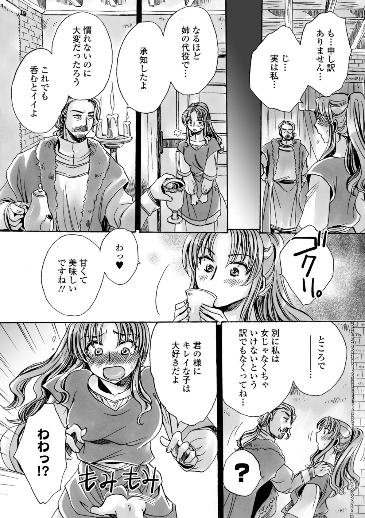 WEB版メスイキ!!にょたいか遊戯 13ページ