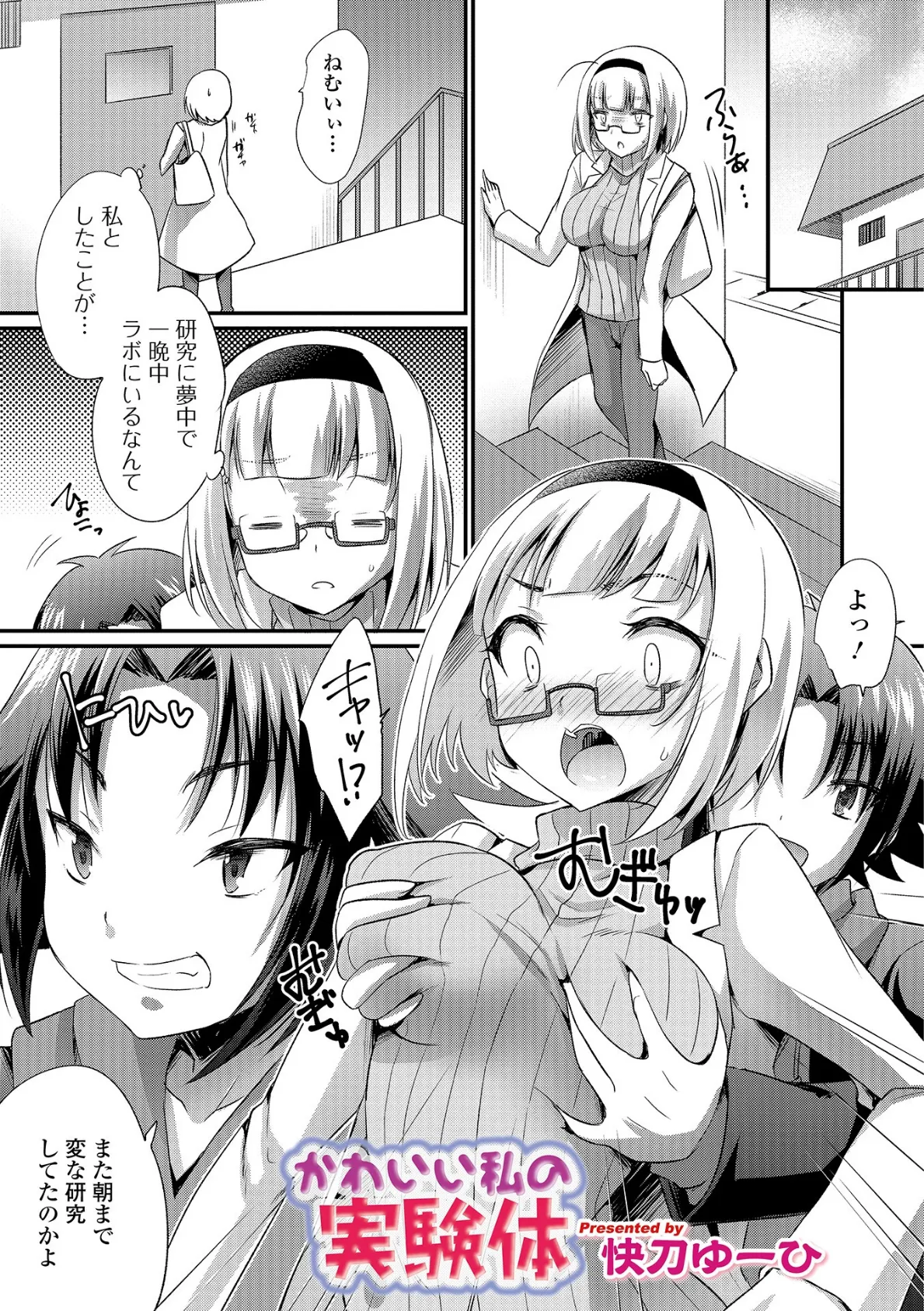 WEB版メスイキ!!にょたいか遊戯 7ページ