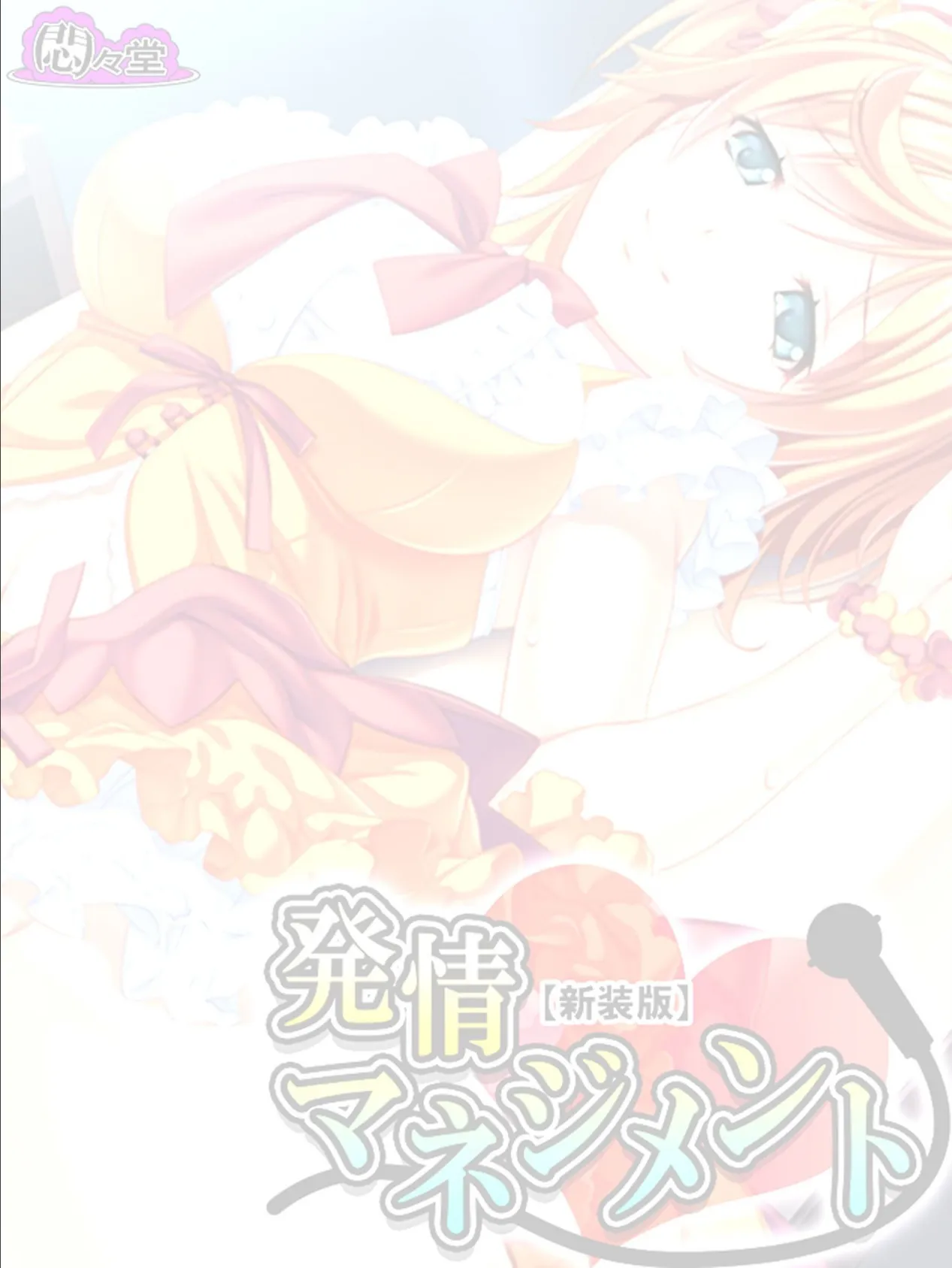 【新装版】発情マネジメント 〜ファンには内緒の生ハメ絶頂ライブ〜 (単話) 最終話 2ページ