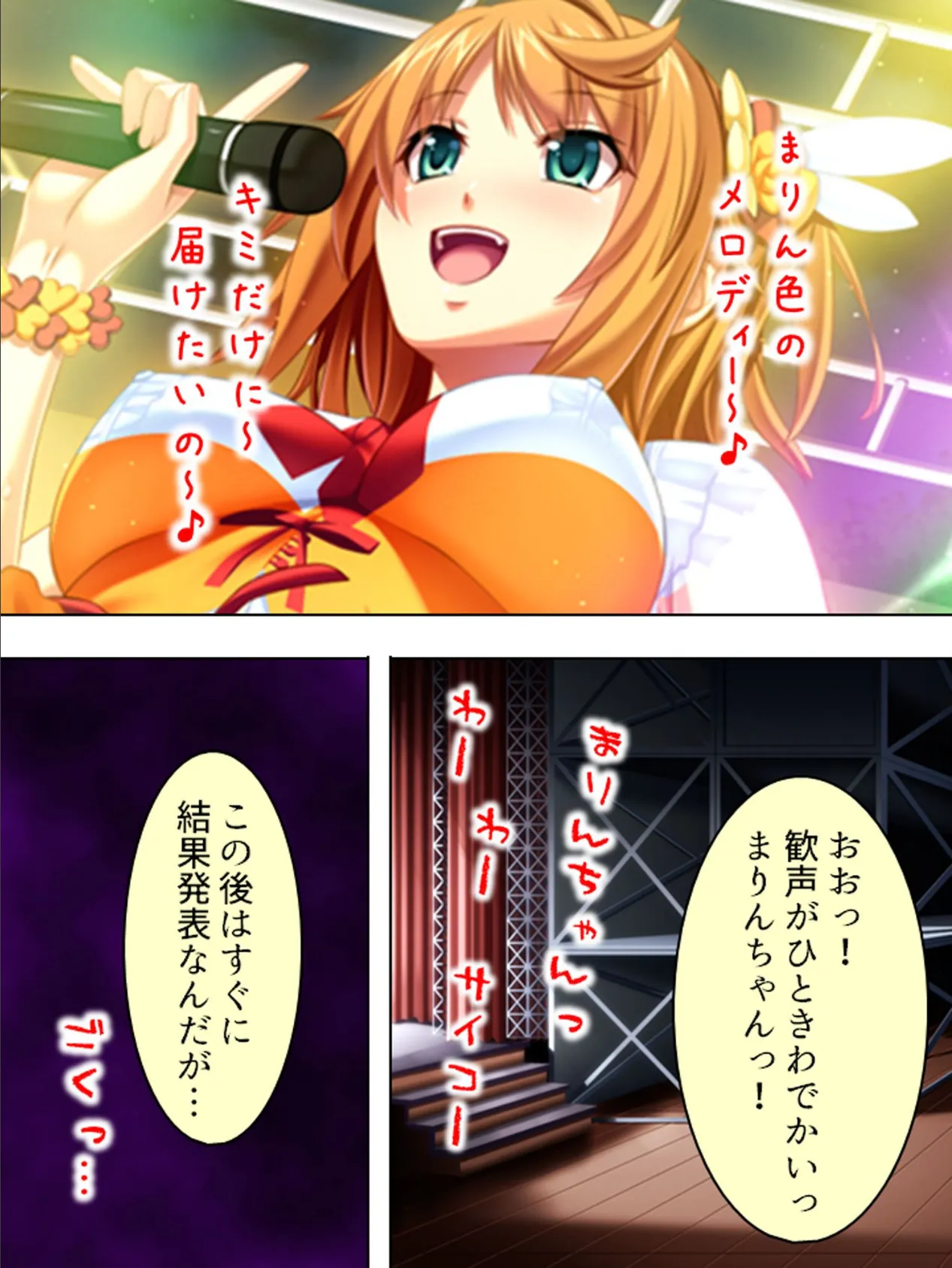 【新装版】発情マネジメント 〜ファンには内緒の生ハメ絶頂ライブ〜 (単話) 最終話 4ページ