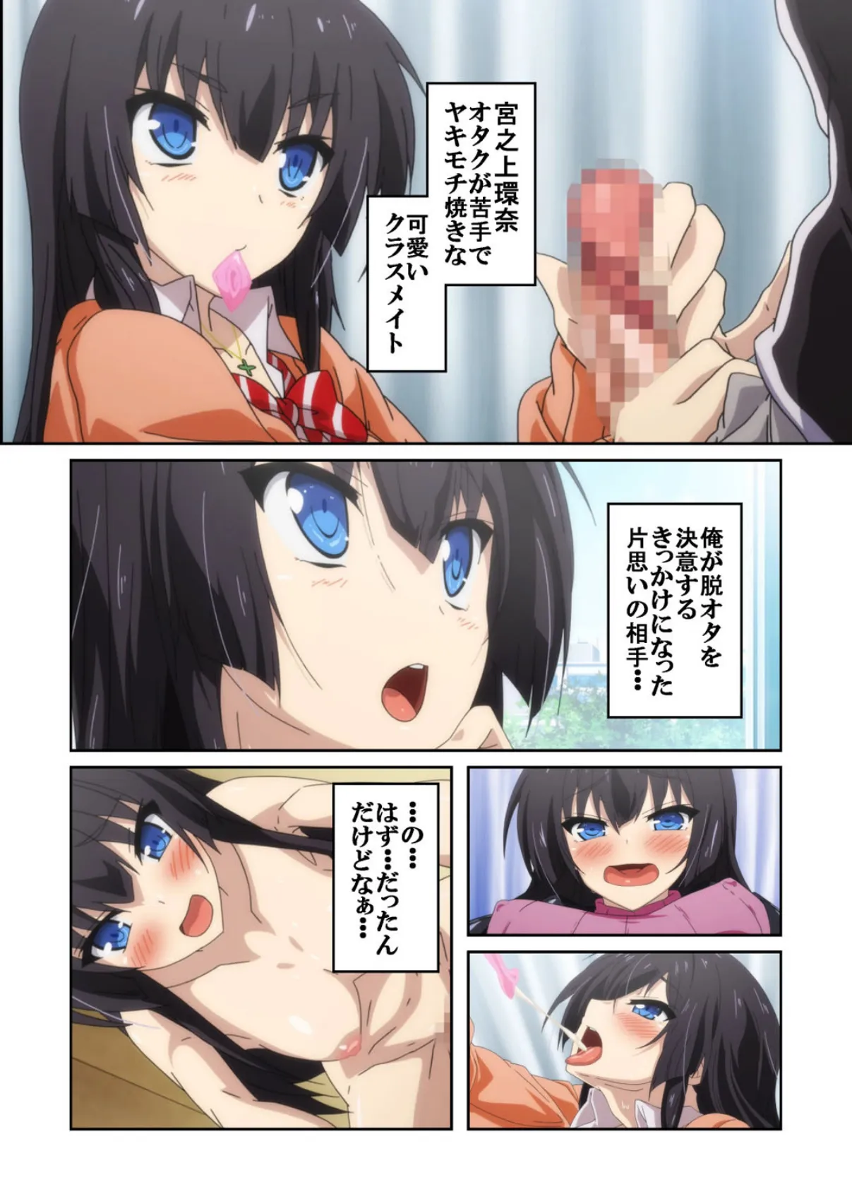 【フルカラー】リアルエロゲシチュエーション! THE ANIMATION 第2巻 7ページ