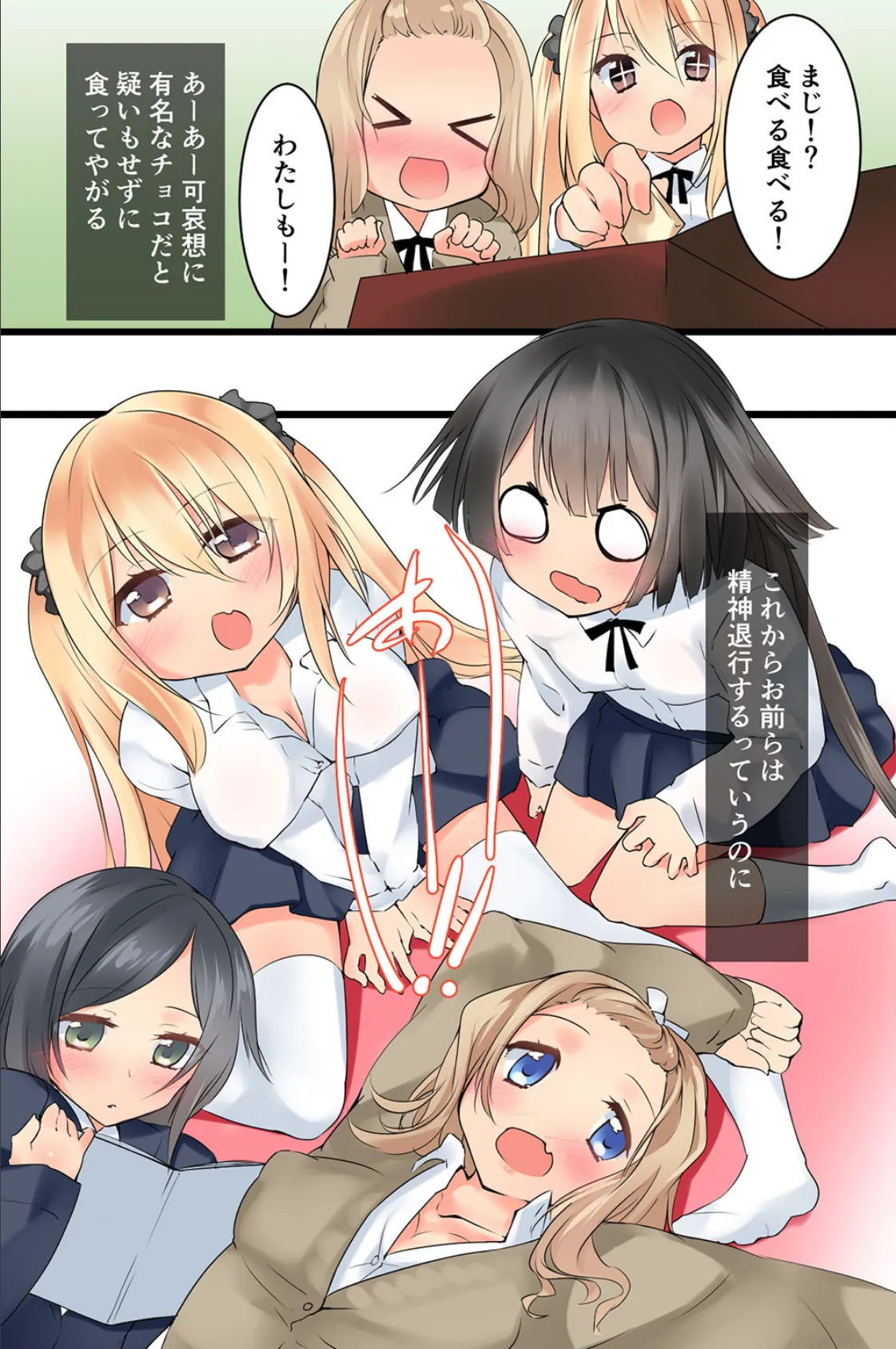 催●で姉・妹をヤルっ! 1 8ページ