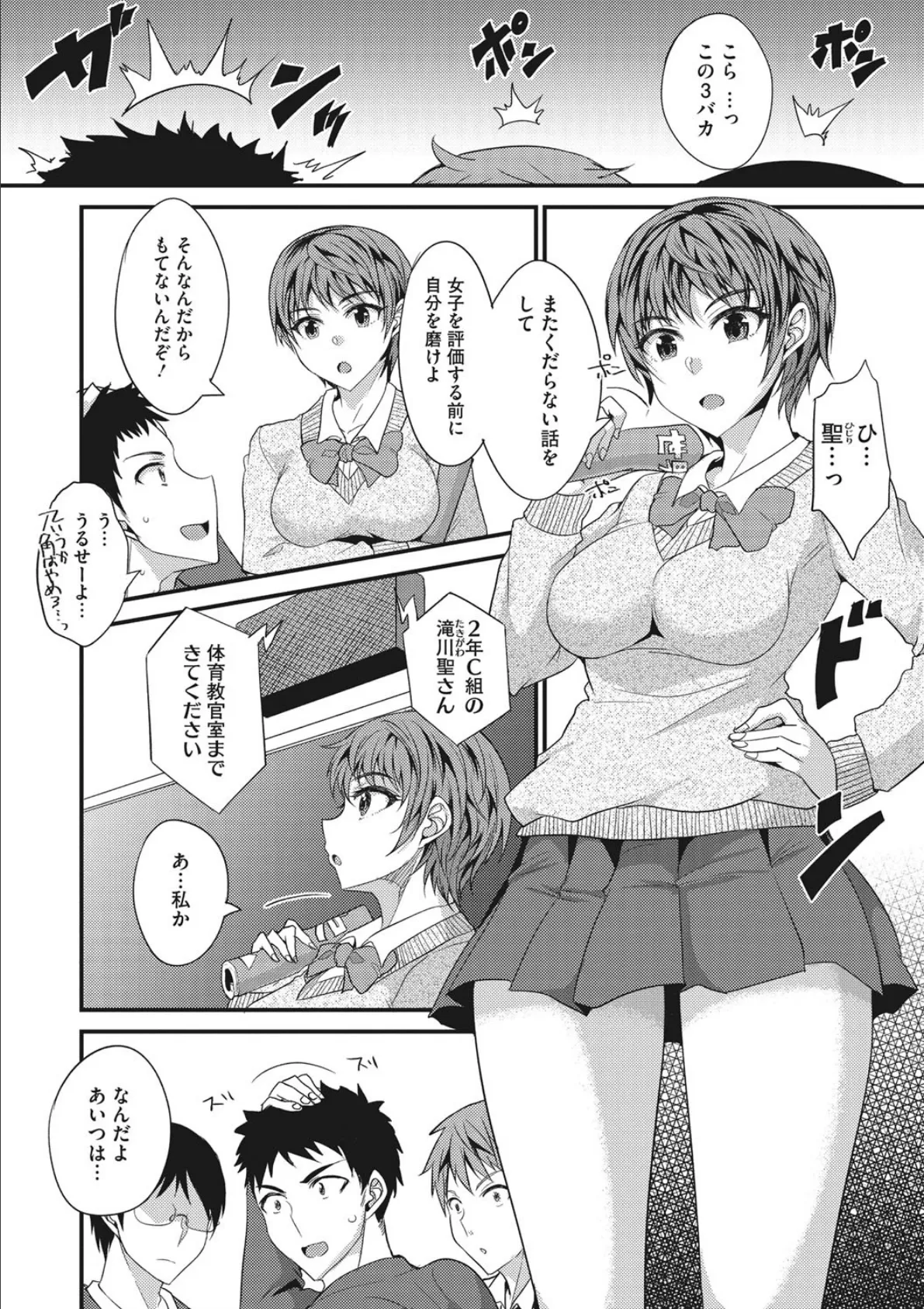 話題の彼女は…? 2ページ